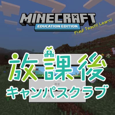 #005|マインクラフトってどんなゲームなの?