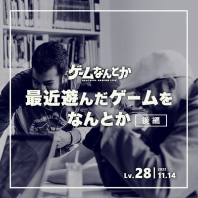 Lv.28|最近遊んだゲームをなんとか(後編)
