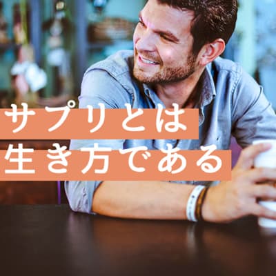 第48回 やっぱりiHerbが好き。