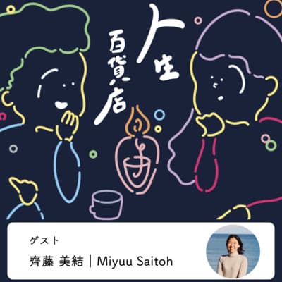 第1夜「目をつぶって飛び込んだ場所が淡路島だった」の回