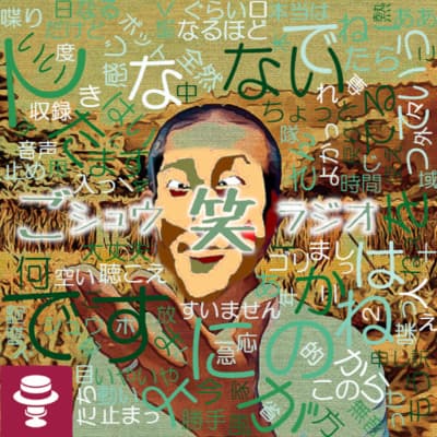 「たまたま見つけたら入るかも」からの収録#1~聴き苦しくても出しちゃう