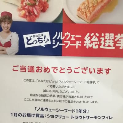たこさん、魚の懸賞に当たる