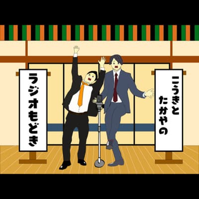 〈#52〉なぜラジオ続いてる?