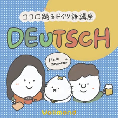 172:「昨日雪が降ったよ」「雪が積もっている」意外と言えないドイツ語