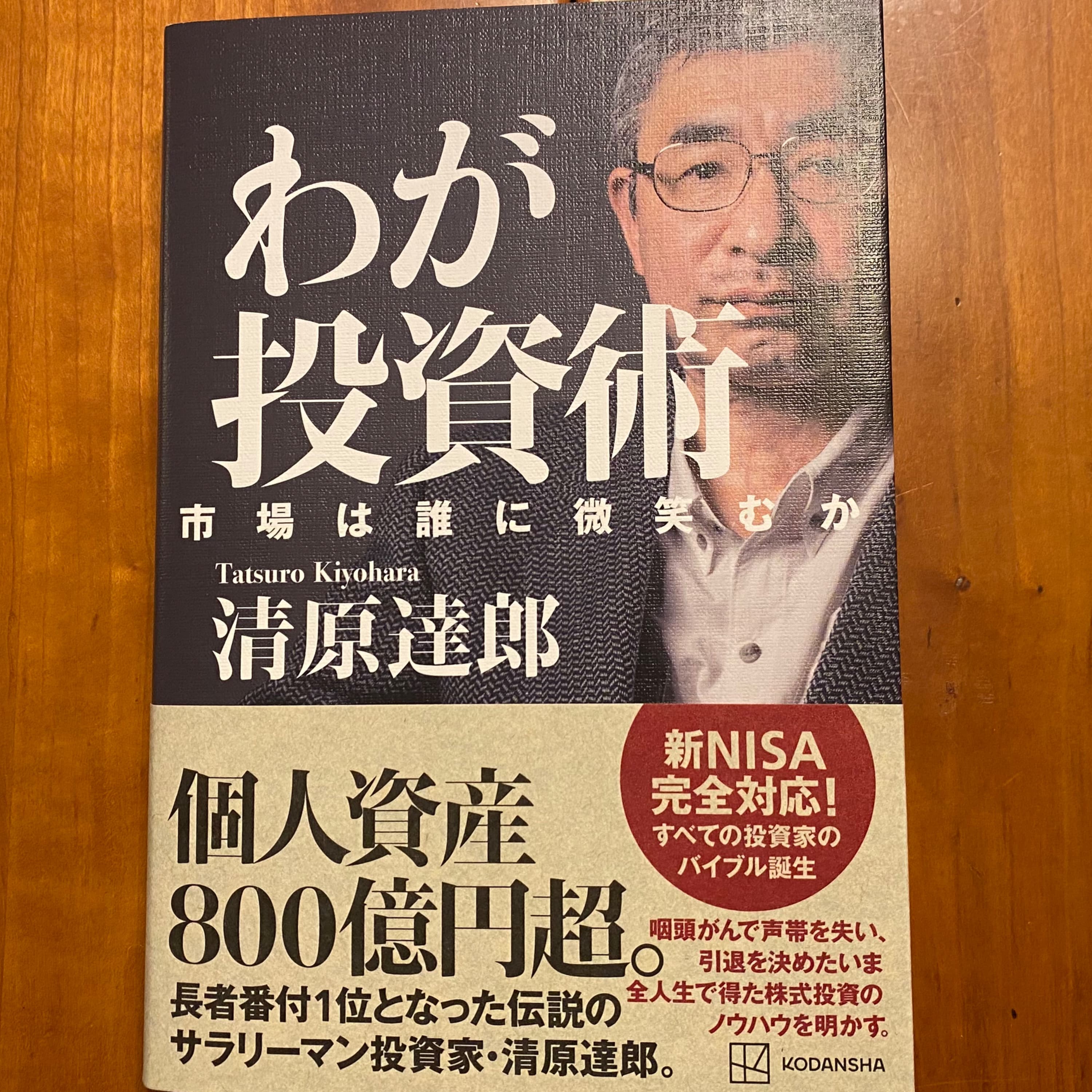投資家の日常は、いとをかし。 #5 2024年3月 前編