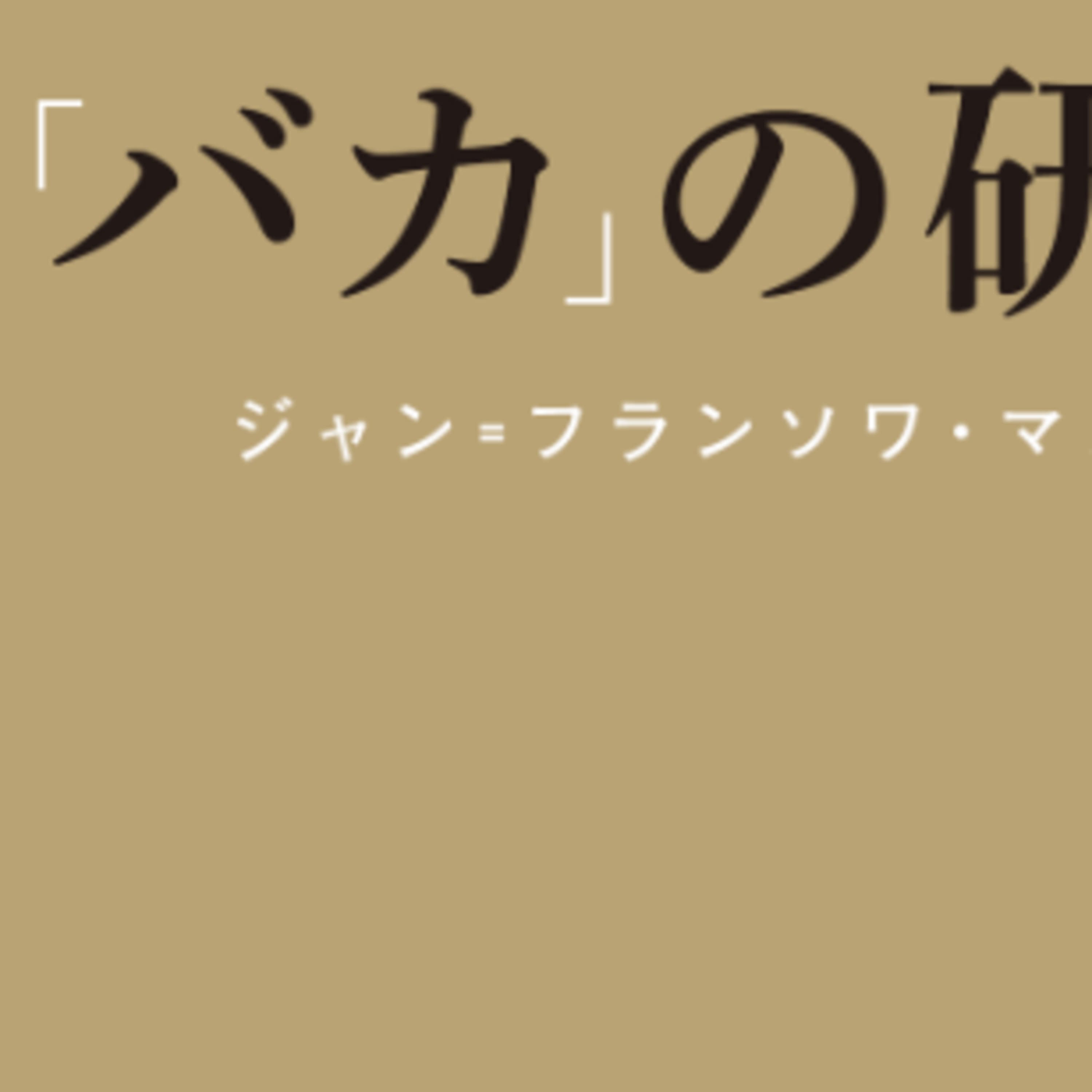 投資家の日常は、いとをかし。 #26 2025年1月 後編
