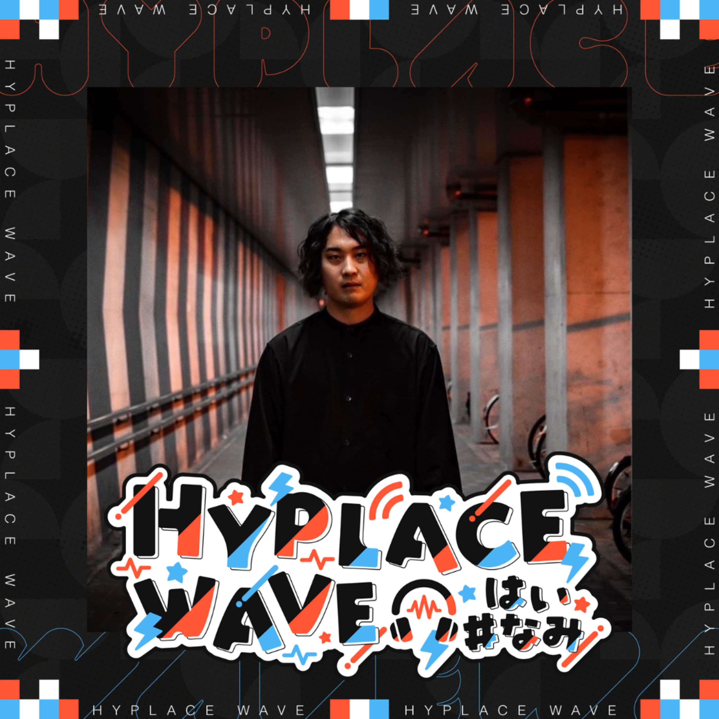 DJ飛田さんが打ち明ける、魂の叫び。