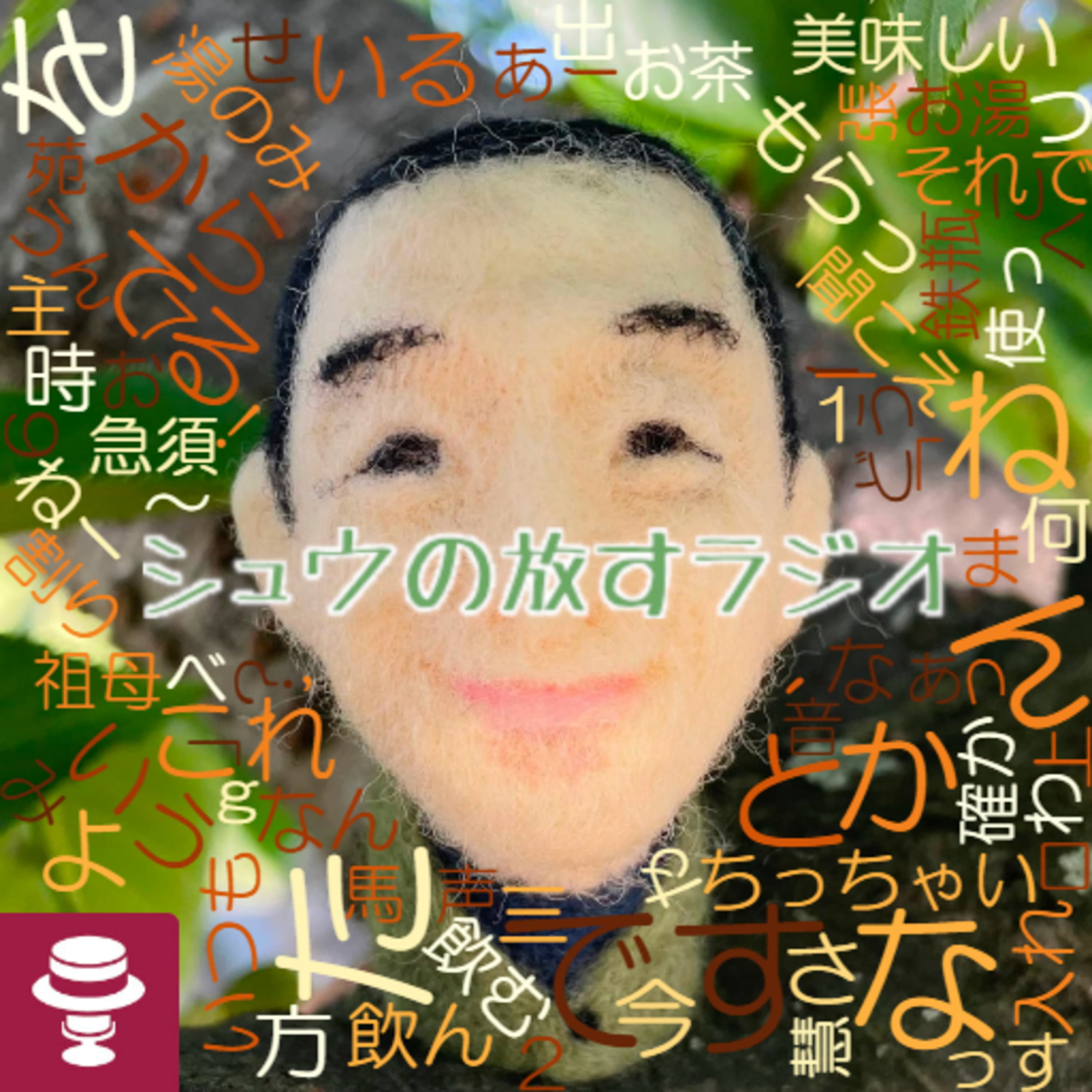 からだの自然治癒力をひきだす食事と手当ての番茶~お金が無いという思い込み