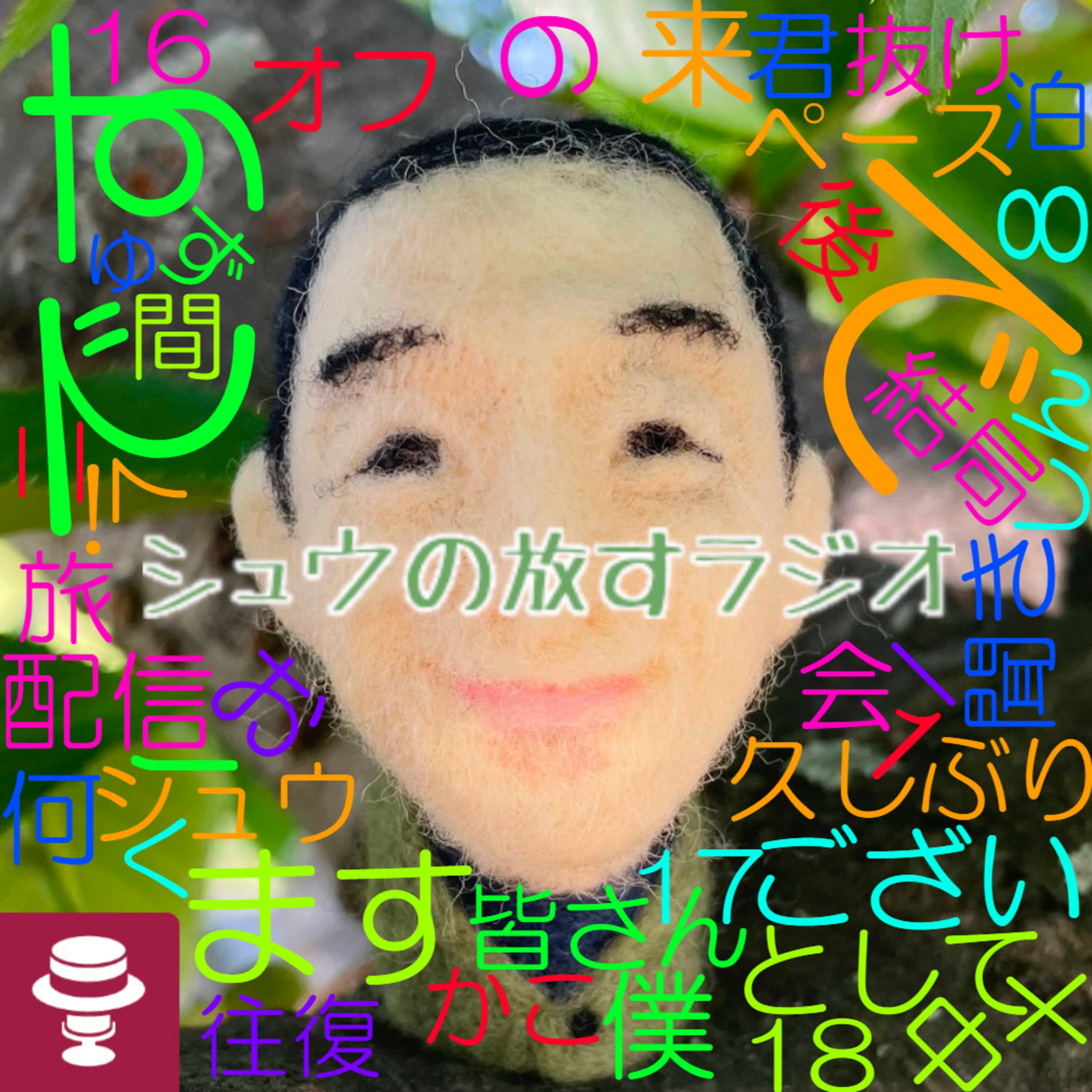 関西からの帰りに広島でKendea君と会った!13歳と50歳が公園でダベるの図
