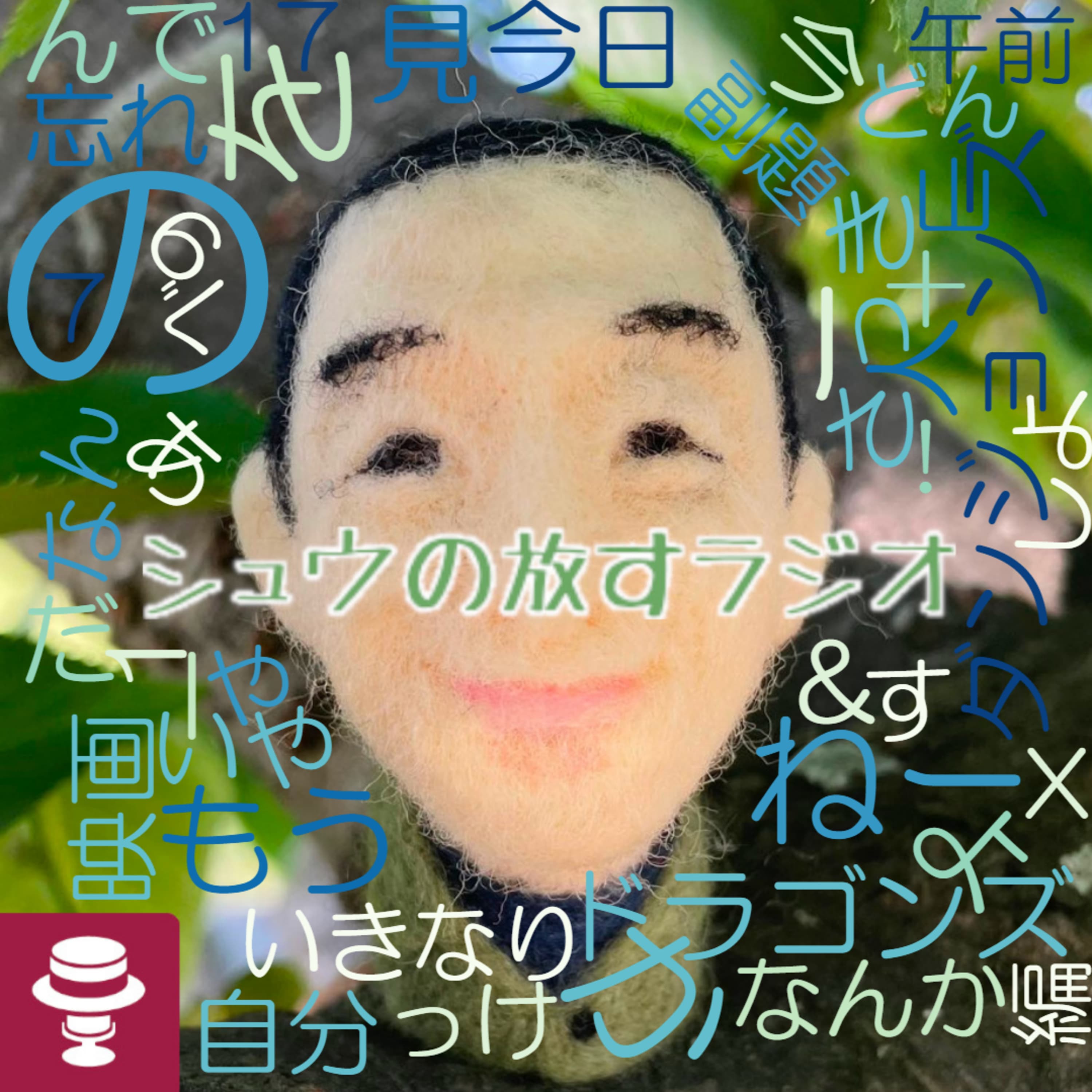俺洗いもんさんゲスト回~日常を放しながら同じネタを何回も言っていこう!