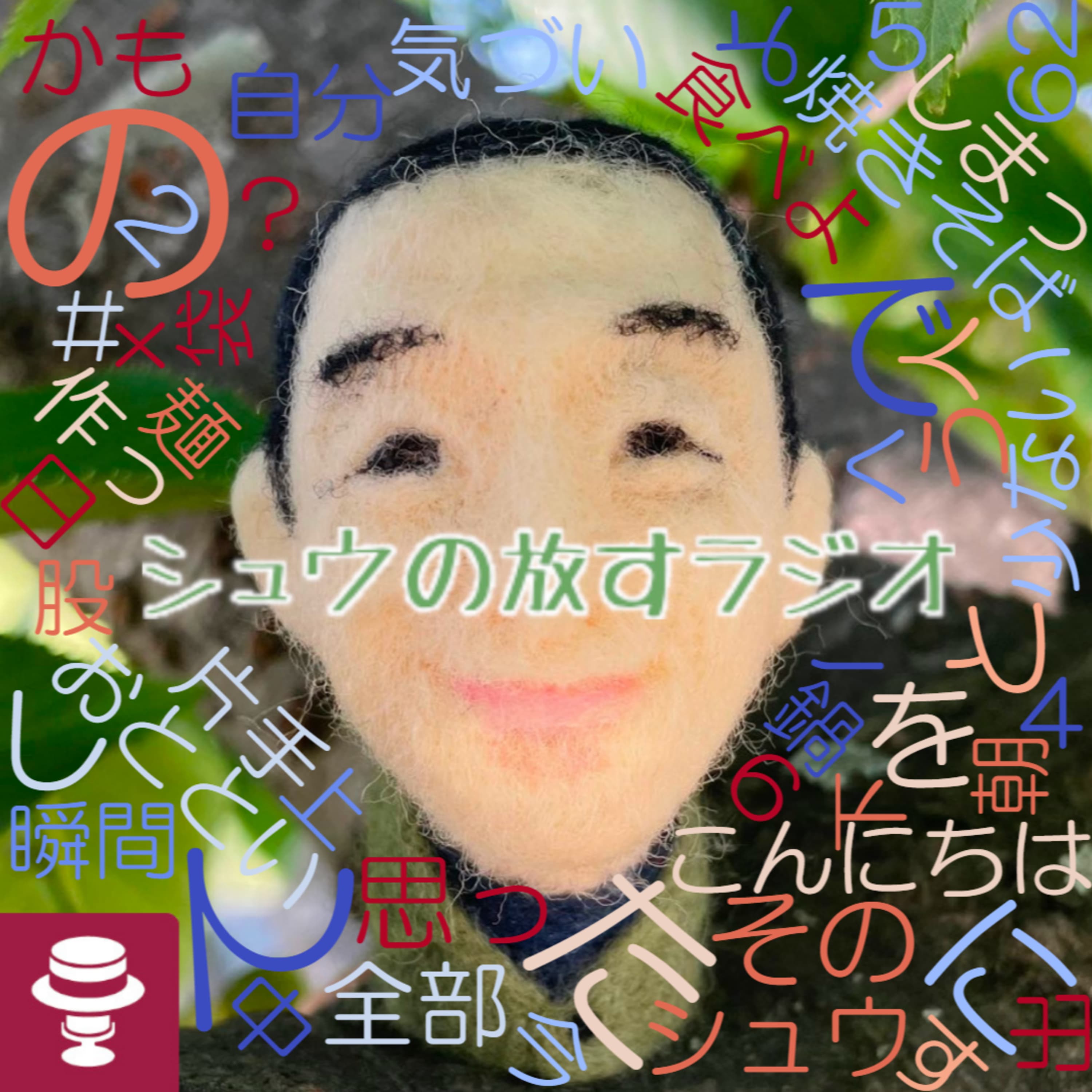 聴いてもらえる喜び~久々のサブスク!~シュウ旅0324糸島のなおみん→博多