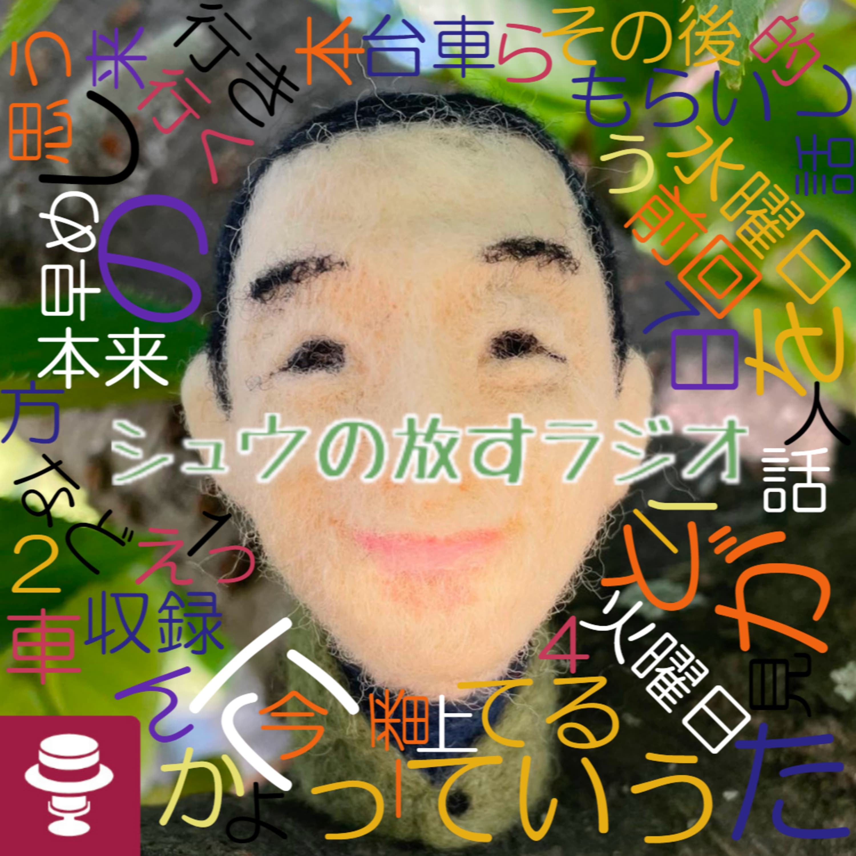 いきつけの車屋さん~シュウ笑の南さんへのアンサー?~足るを知るに近付く程