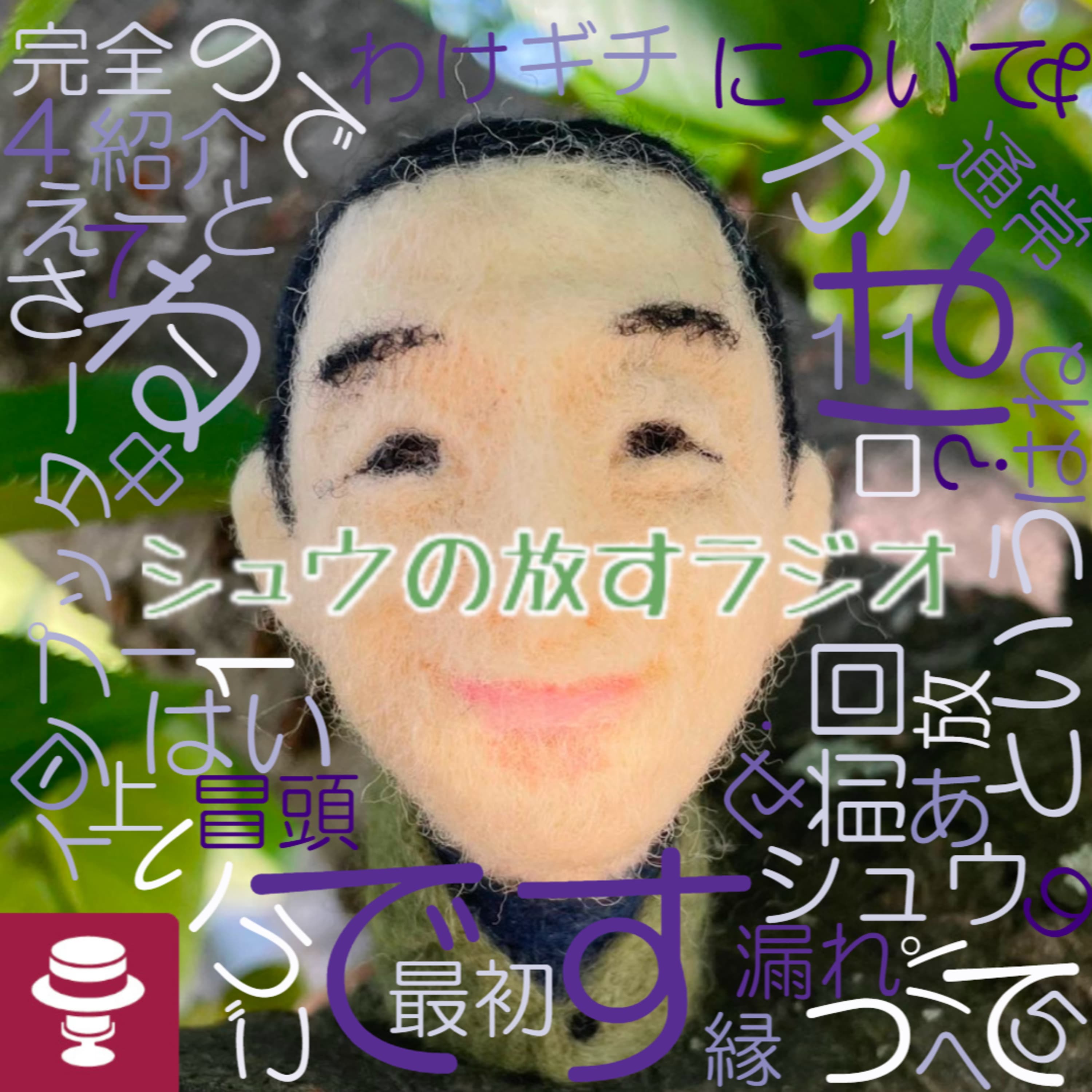 ニンゲンさんのお米~シュウ旅202408~13日目~おもてびとさんと話しまくり1
