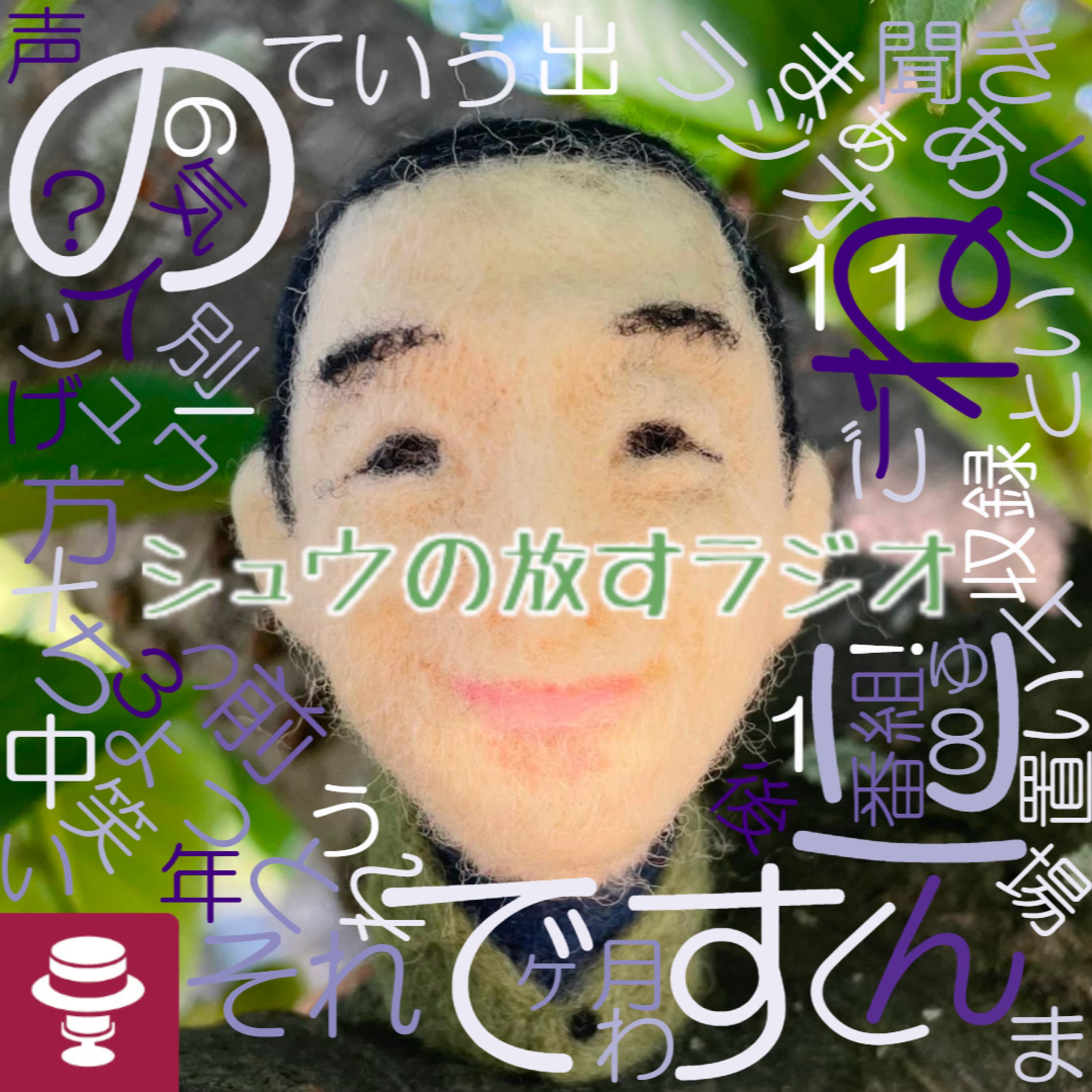 格差より認識が…~シュウ旅202408~13日目~おもてびとさんと話しまくり2