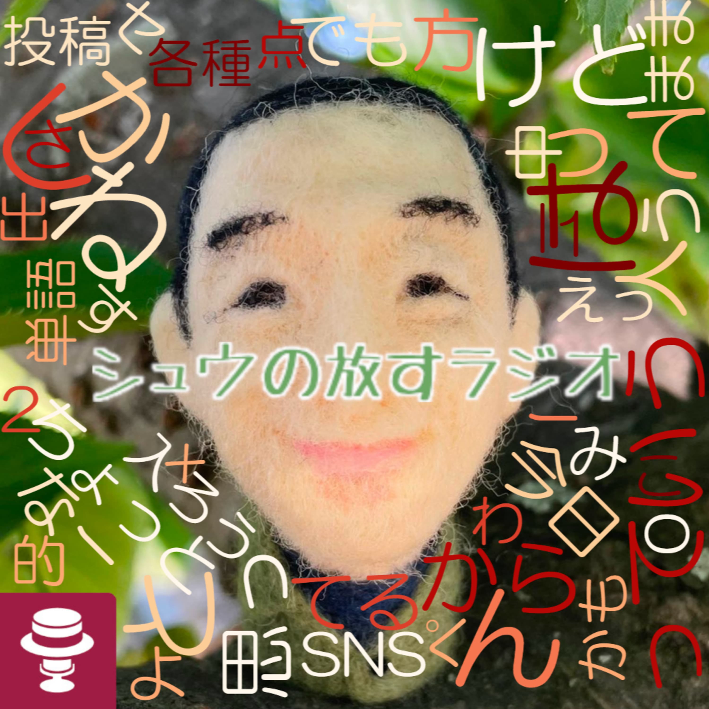 ワガママは我がままでも…~シュウ旅202408~15日目~かえちゃんとお喋り1