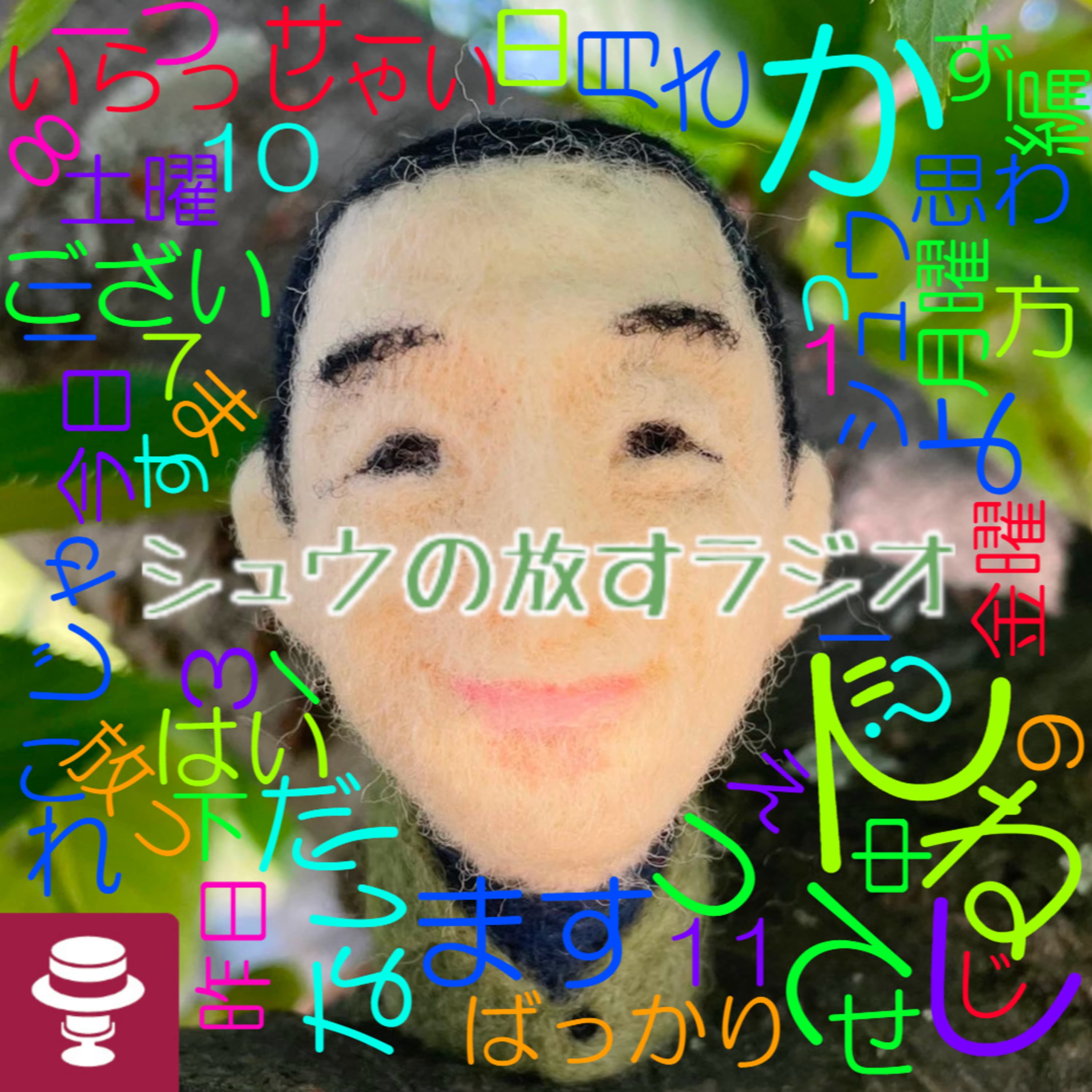 愛ちゃんといざさんと3人で喋ったから急遽特別編なのです!