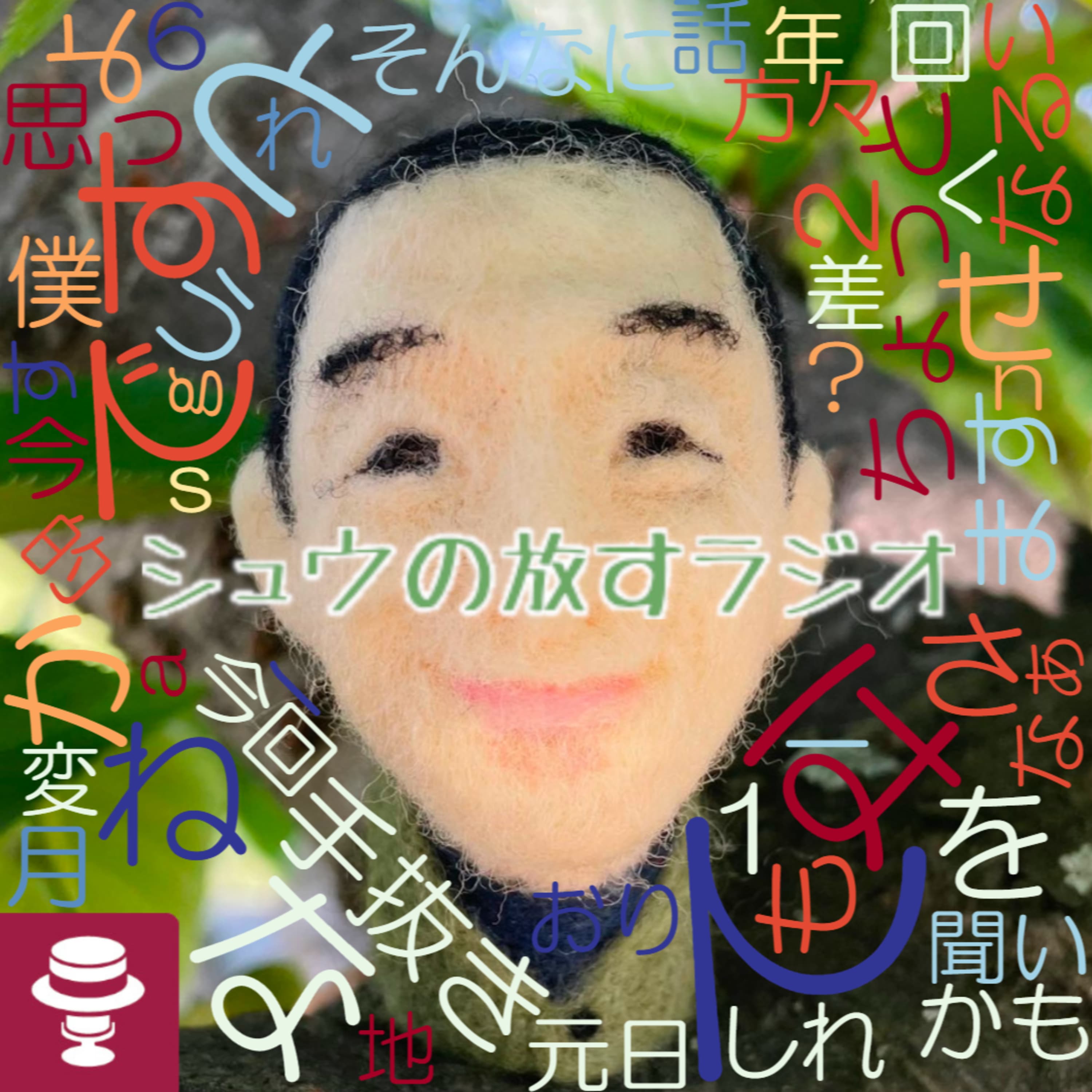 手抜き回?~シュウ旅202408~15日目~帰りもさちえさん宅宿泊