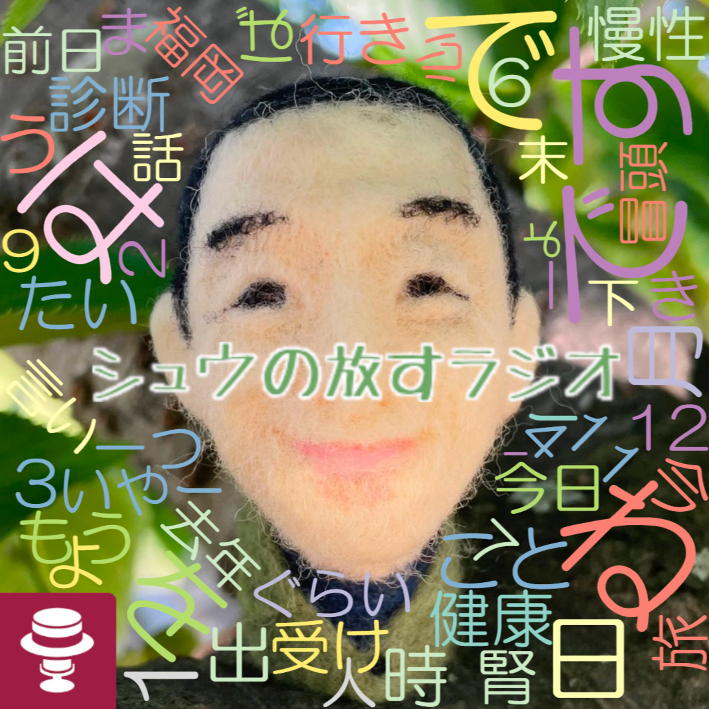 ホッとしました!~シュウ旅202408~16日目~フルタさん→オハナ→瀬戸