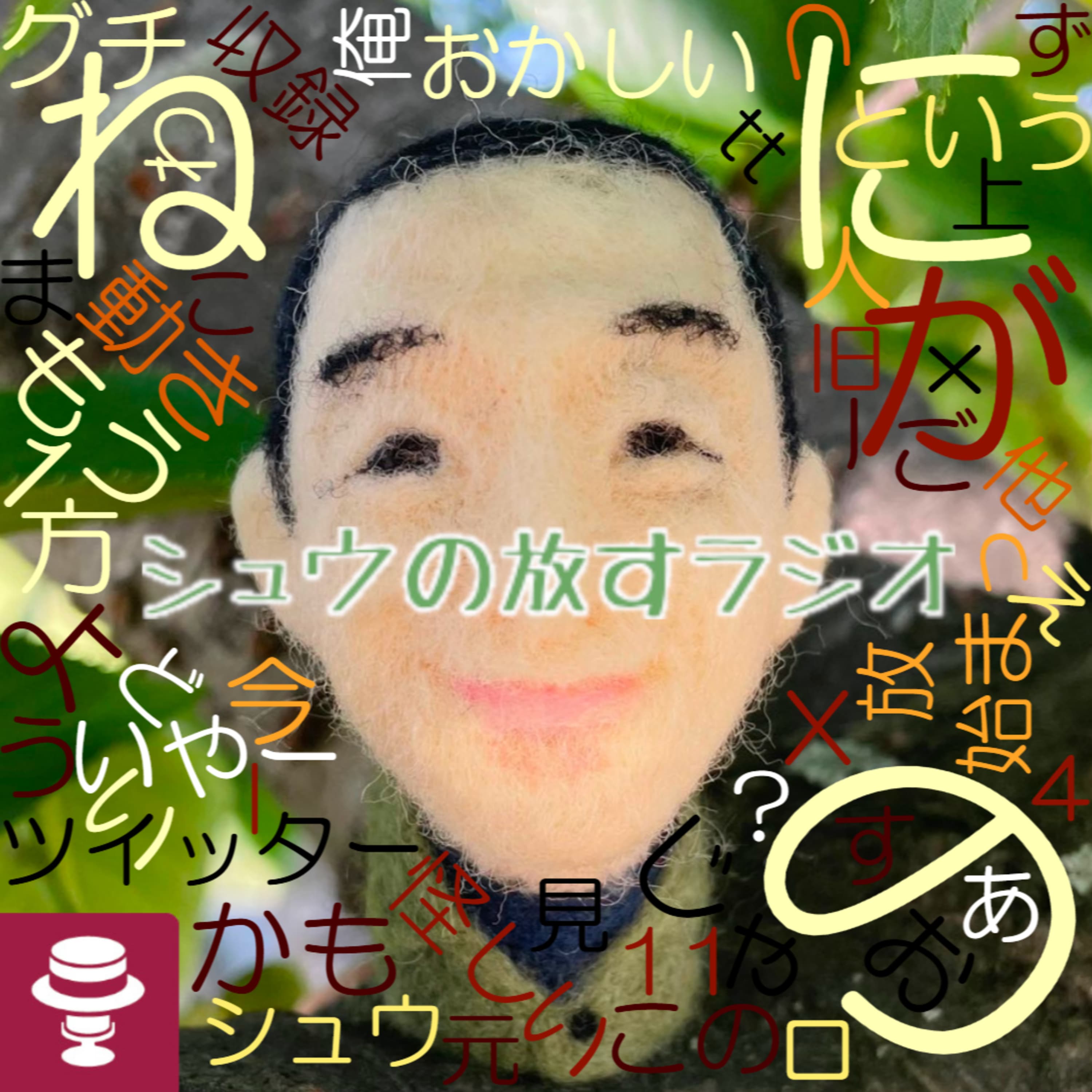 愚痴じゃないのよ~シュウ旅202408~17日目~瀬戸→もぐたんredさん宅