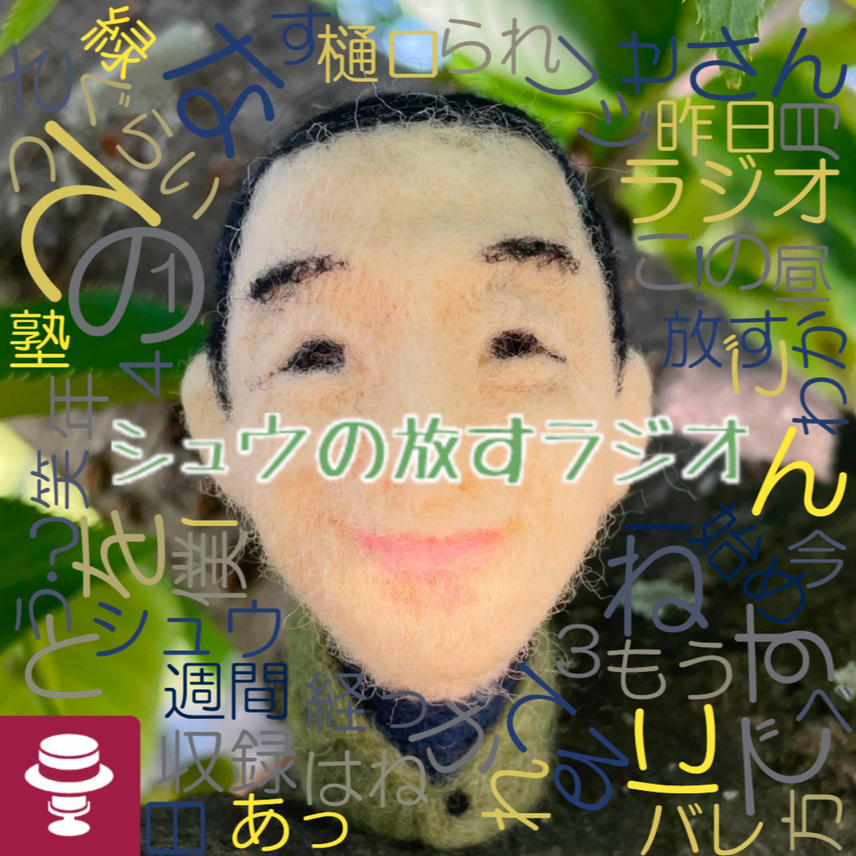言語化出来ていい気分~シュウ旅202408~18日目~滋賀→山水溶接さん