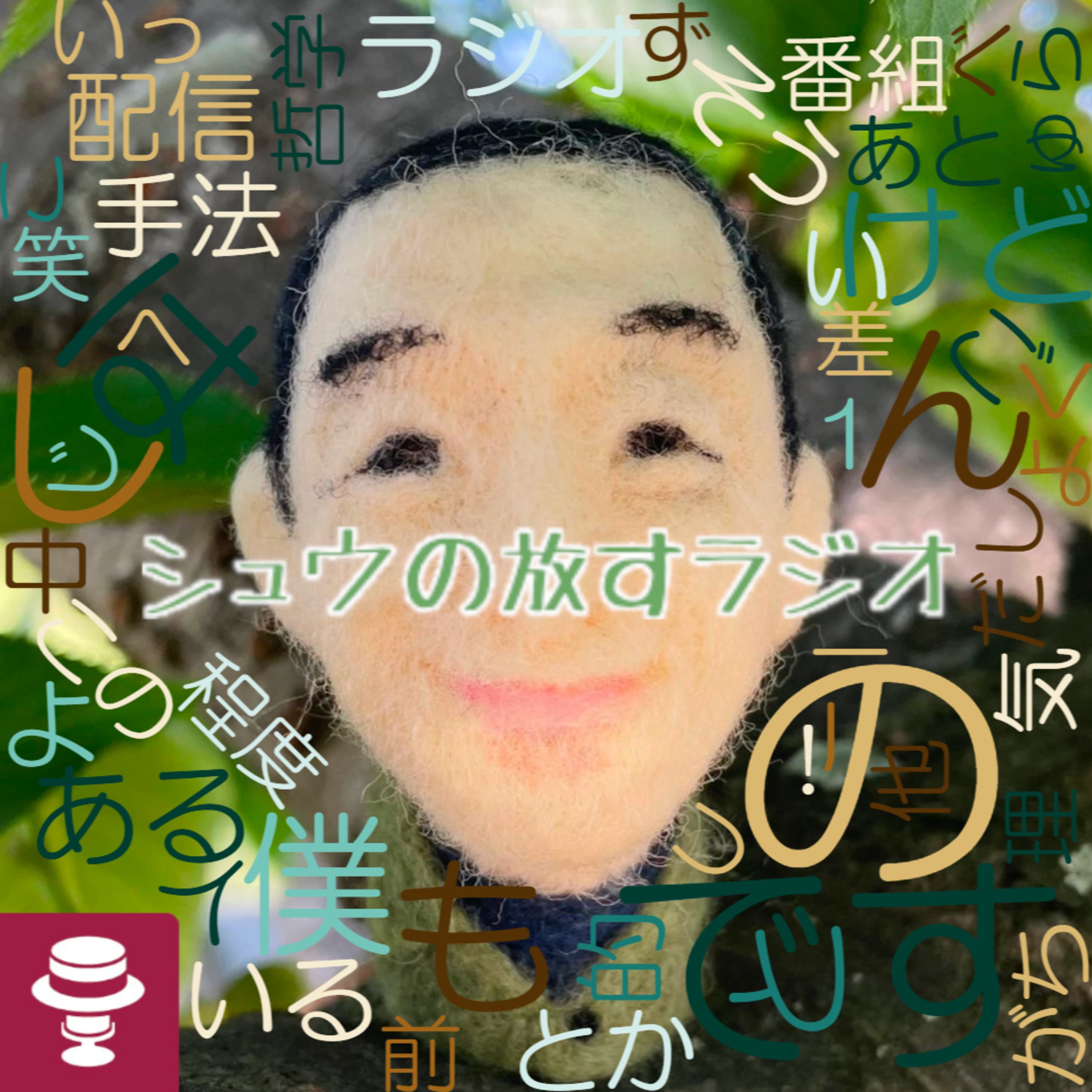 熱中教室ボランティア~シュウ旅202408~18日目~山水溶接→トートちゃん