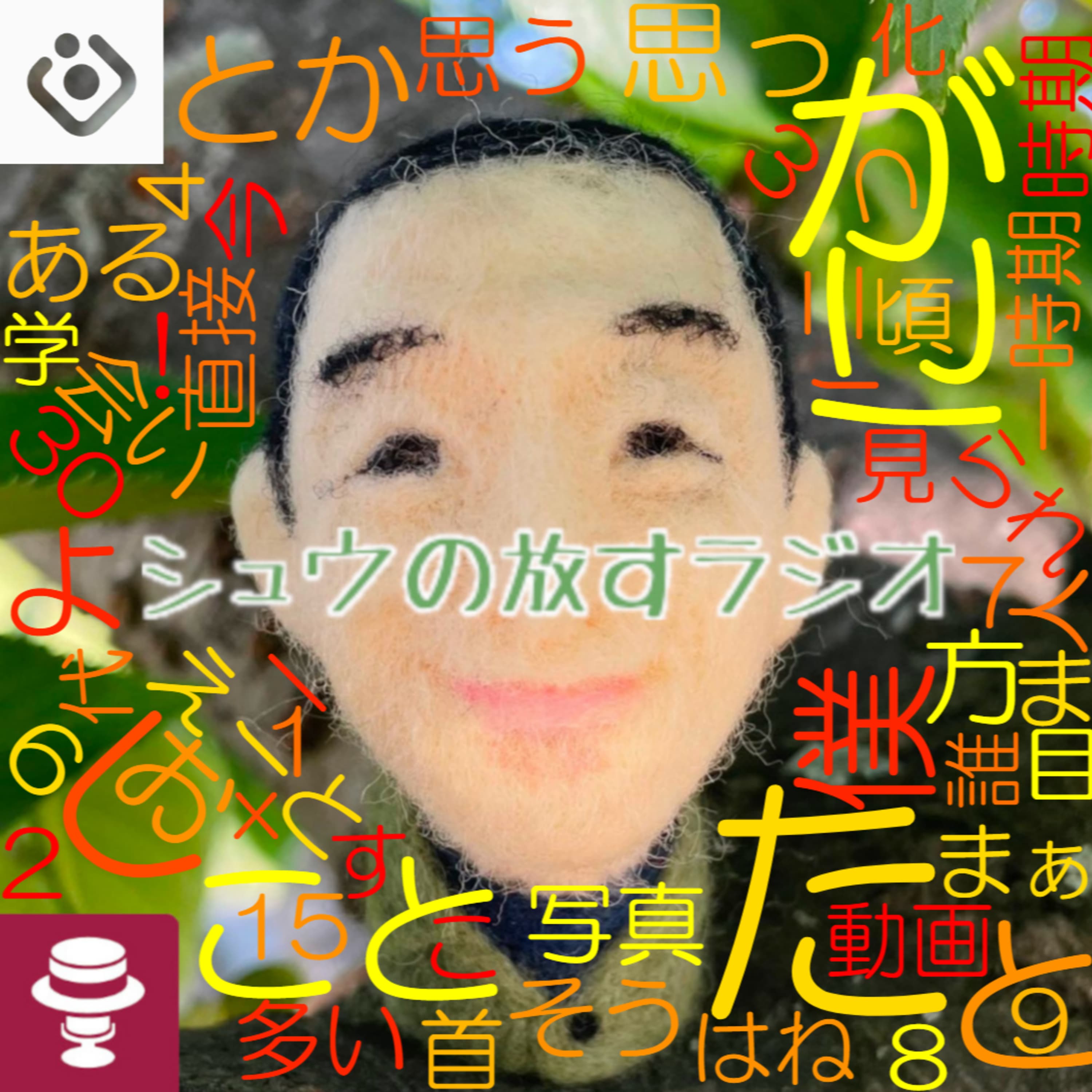 エネルギーポイント~旅立ち間近~シュウ旅202408~斑さんmikeさん2