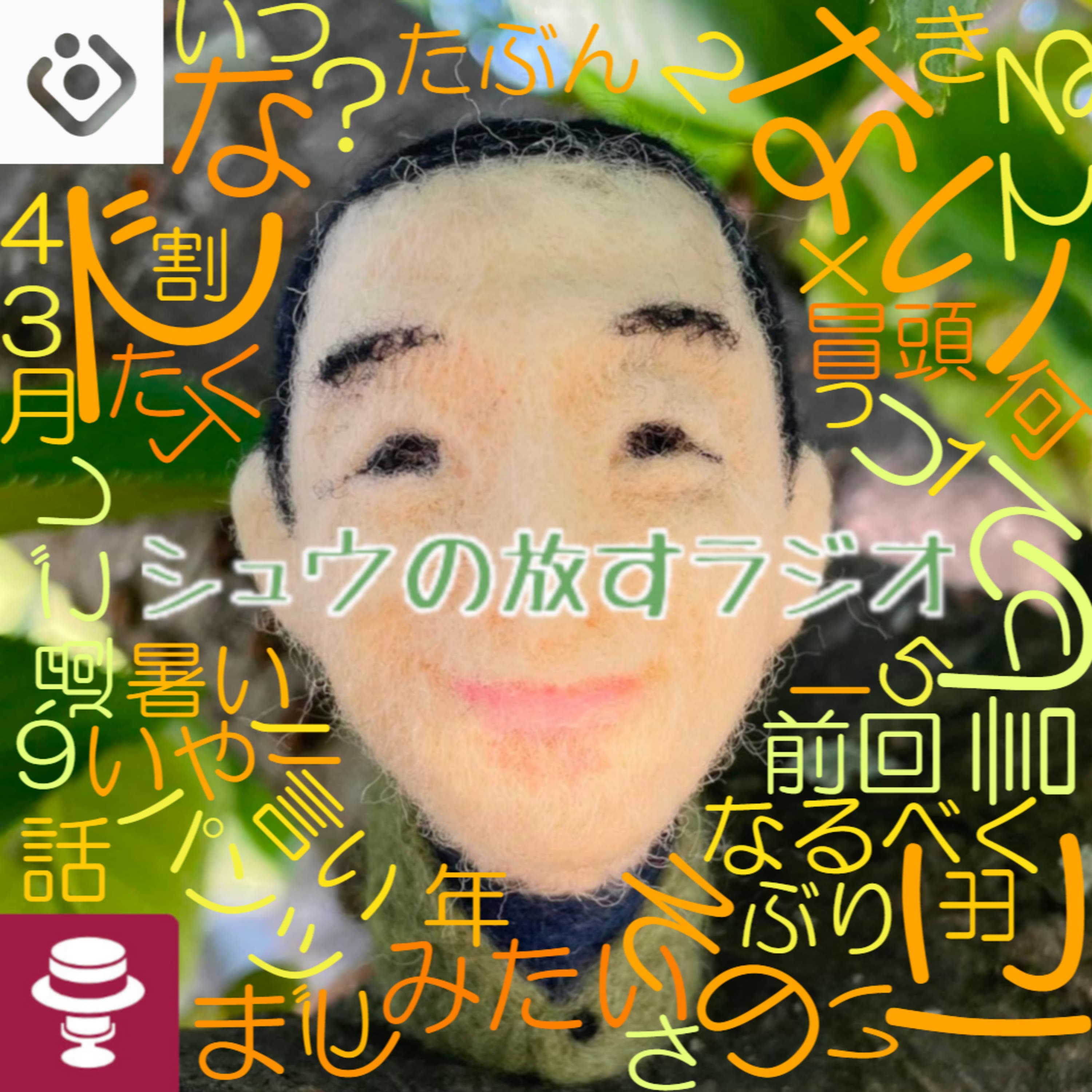 高熱の時期?~インプッターさんご紹介その2!~202506シュウ旅