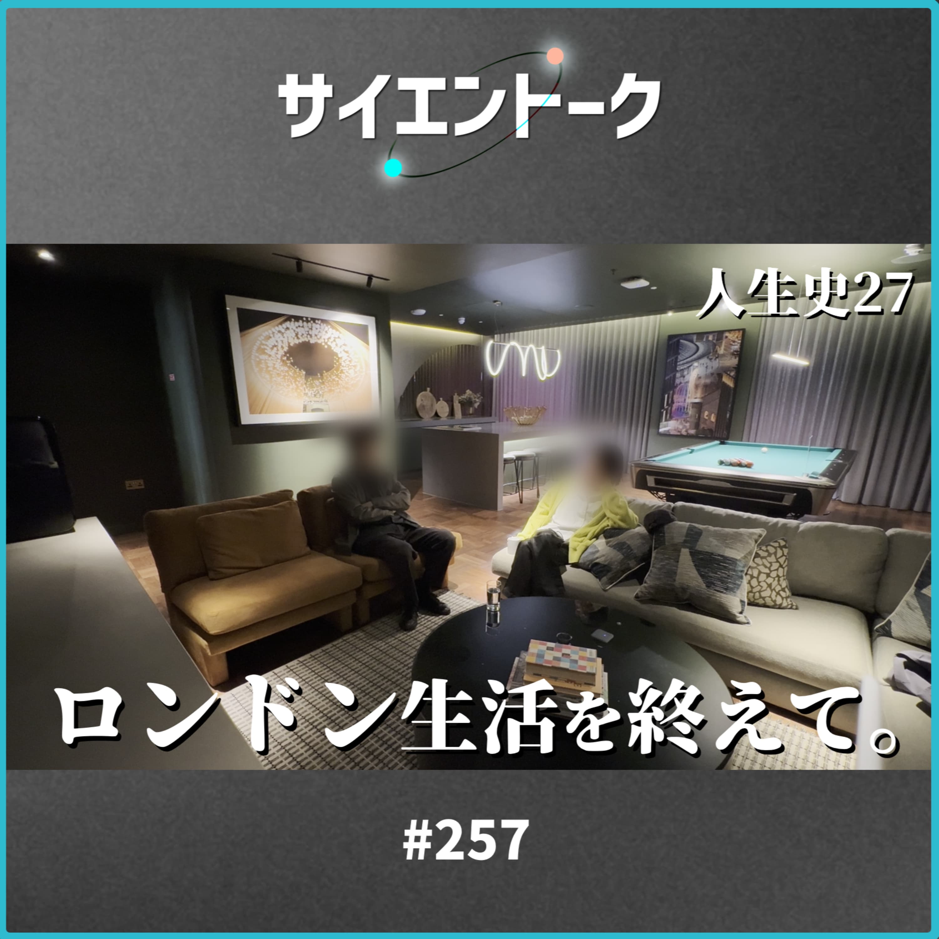 257. 人生史27「ロンドン生活を終えて」