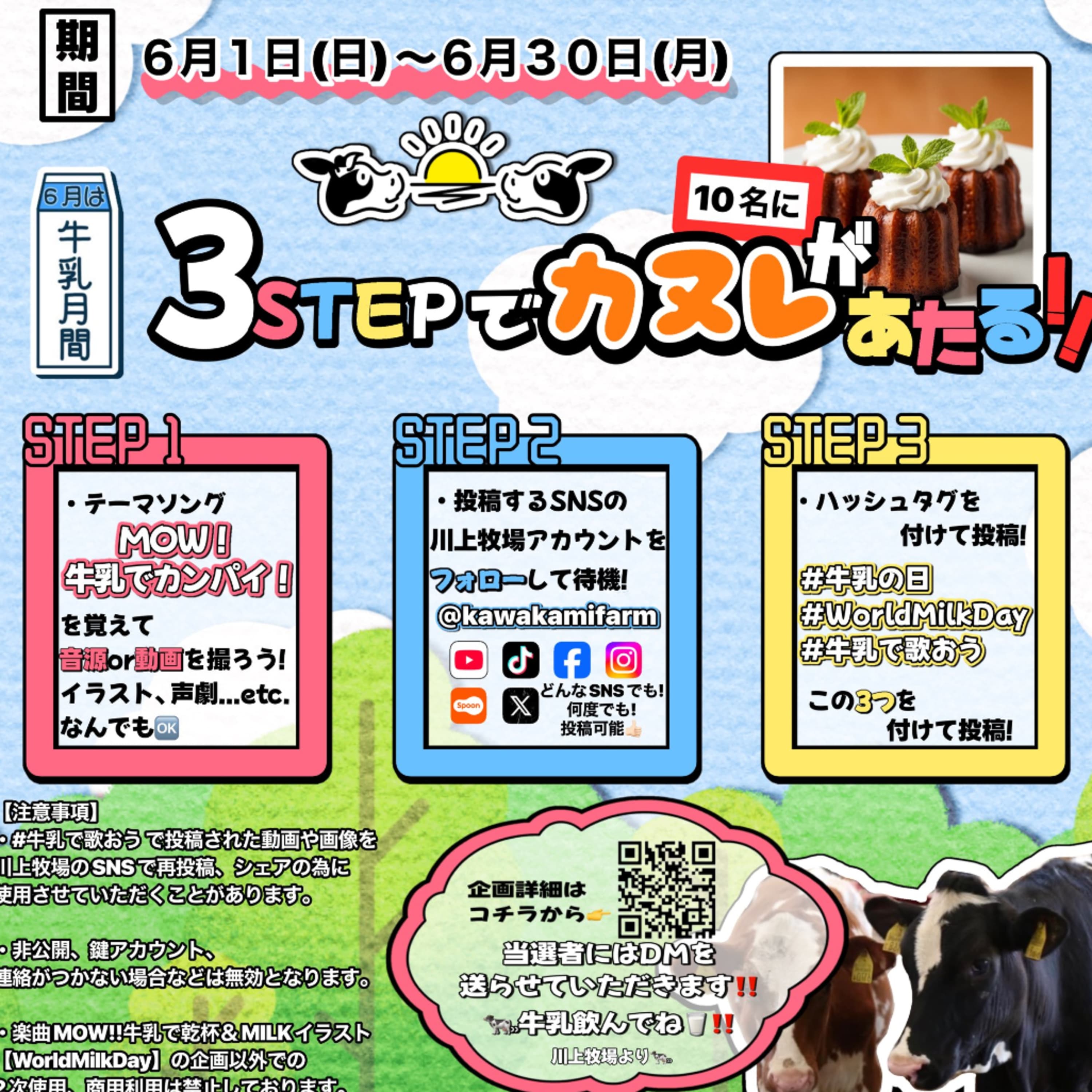 6/1は【世界牛乳の日】!!6月は#牛乳で歌おう