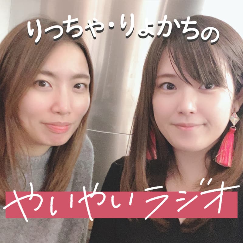 #11 オンライン飲み会&会議をもっと楽しくするには? from Radiotalk