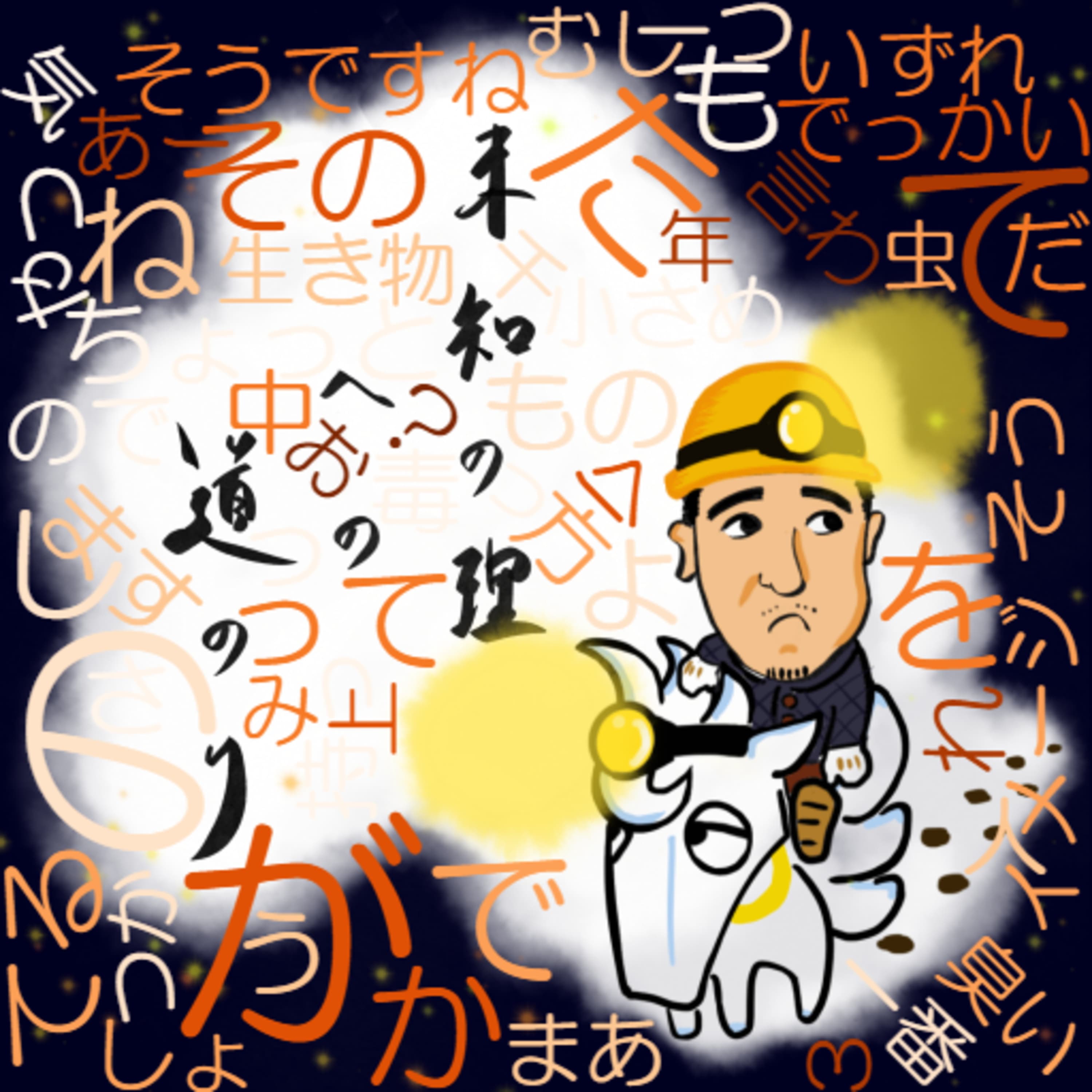 何度目かの擬態#2~進化と淘汰~魂は身体そのもの~意識話へ