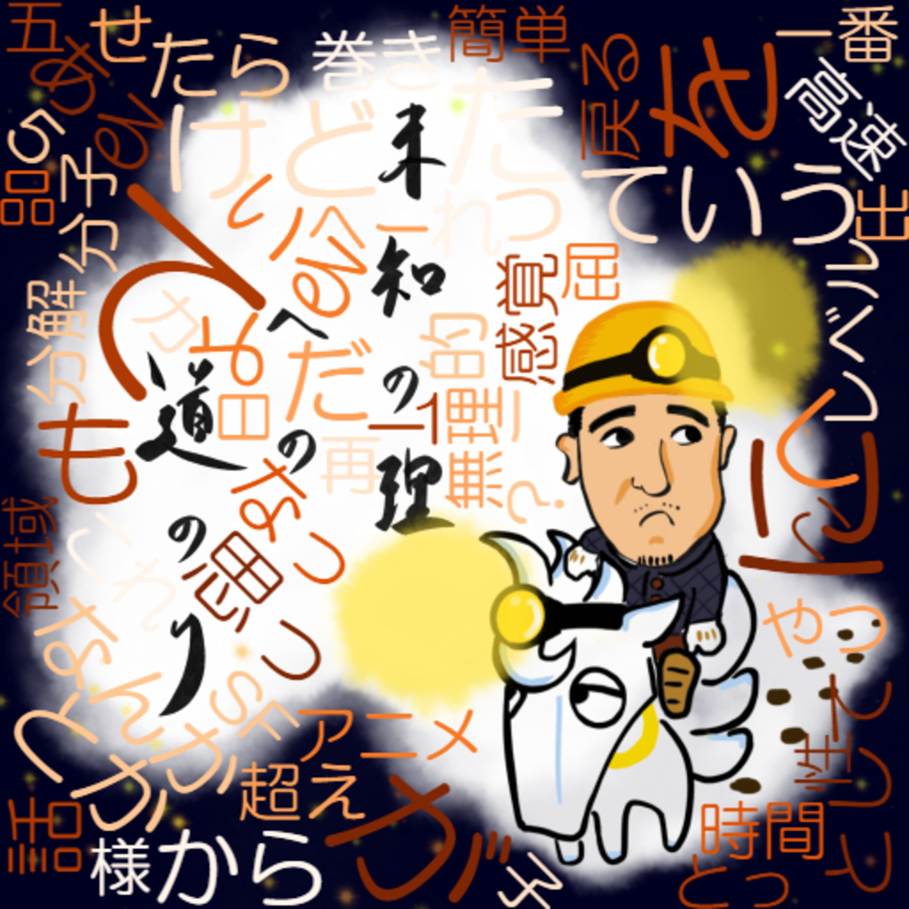 何度目かの擬態#4~意識から法具の話~話の解像度を上げたい