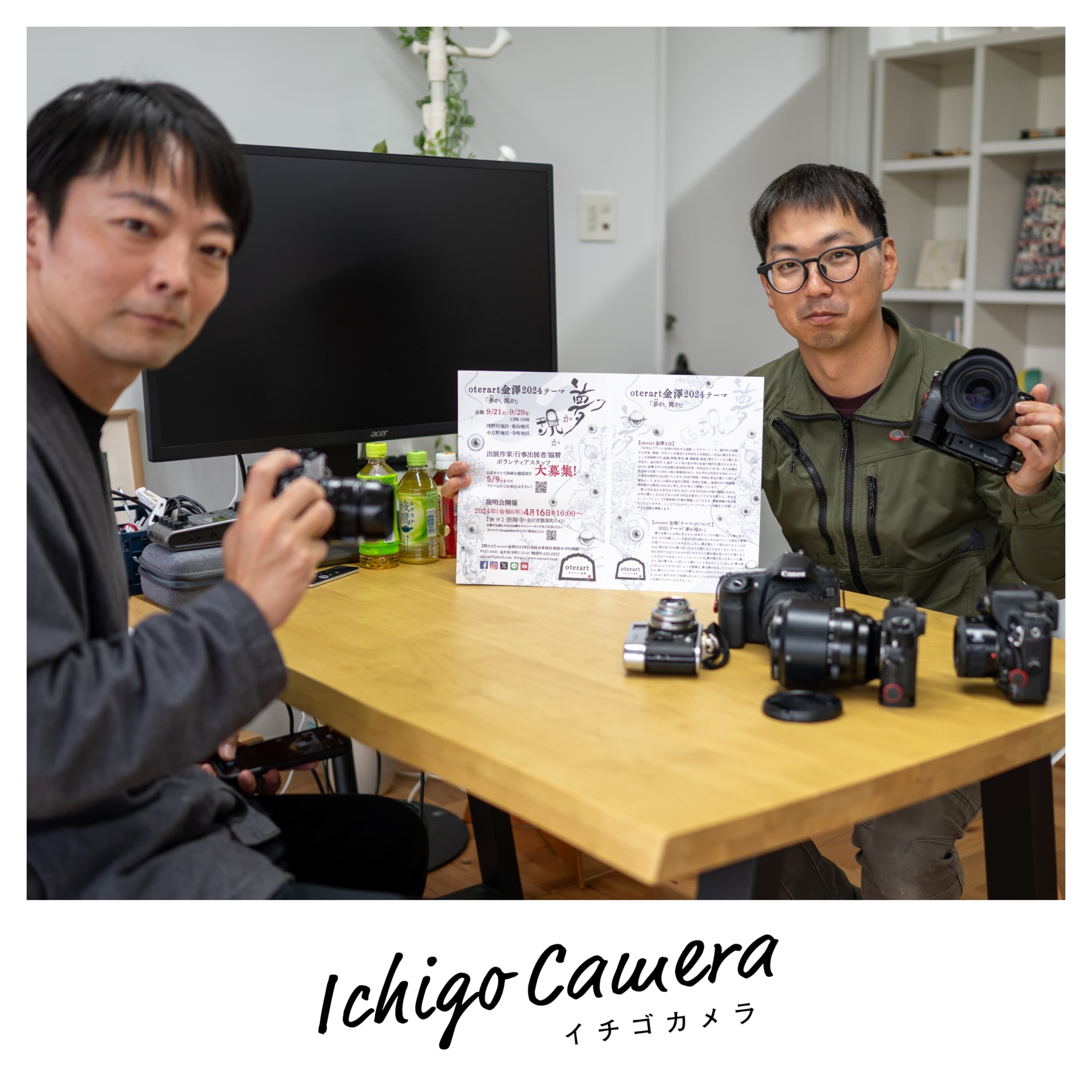 Ep80. カメラ閑談とOterart 金澤2024(マサユキ)