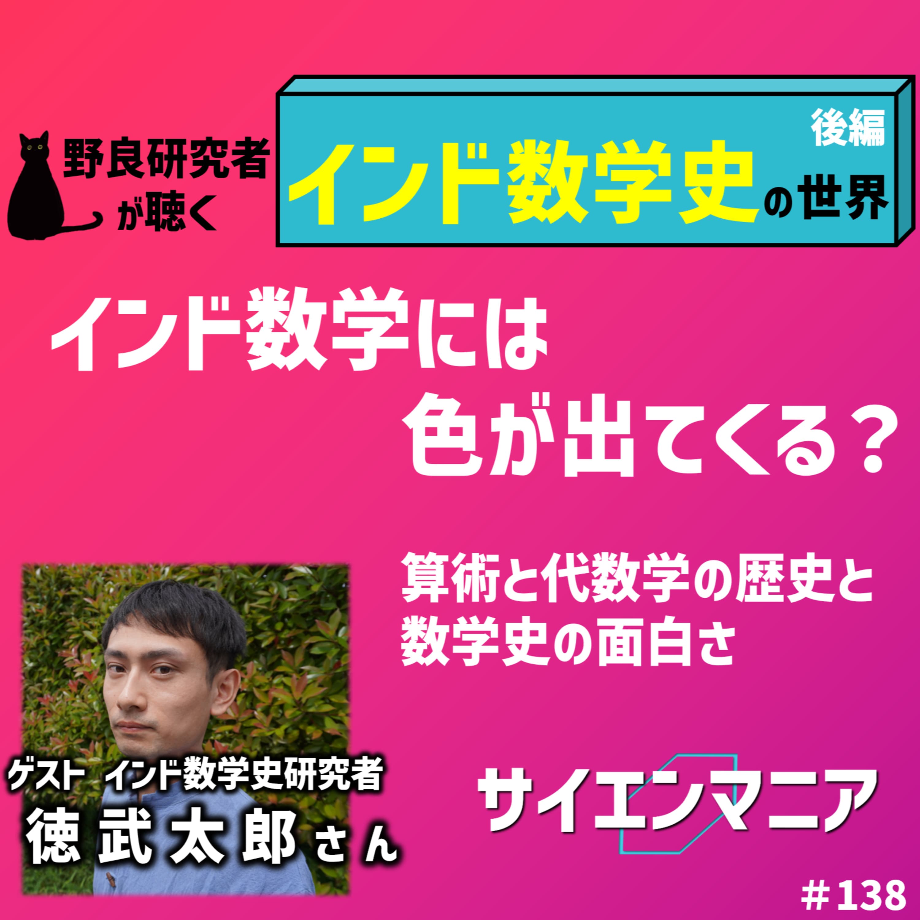 インド数学には色が出てくる?算術と代数学の歴史と数学史の面白さ【インド数学史 後編】 #138