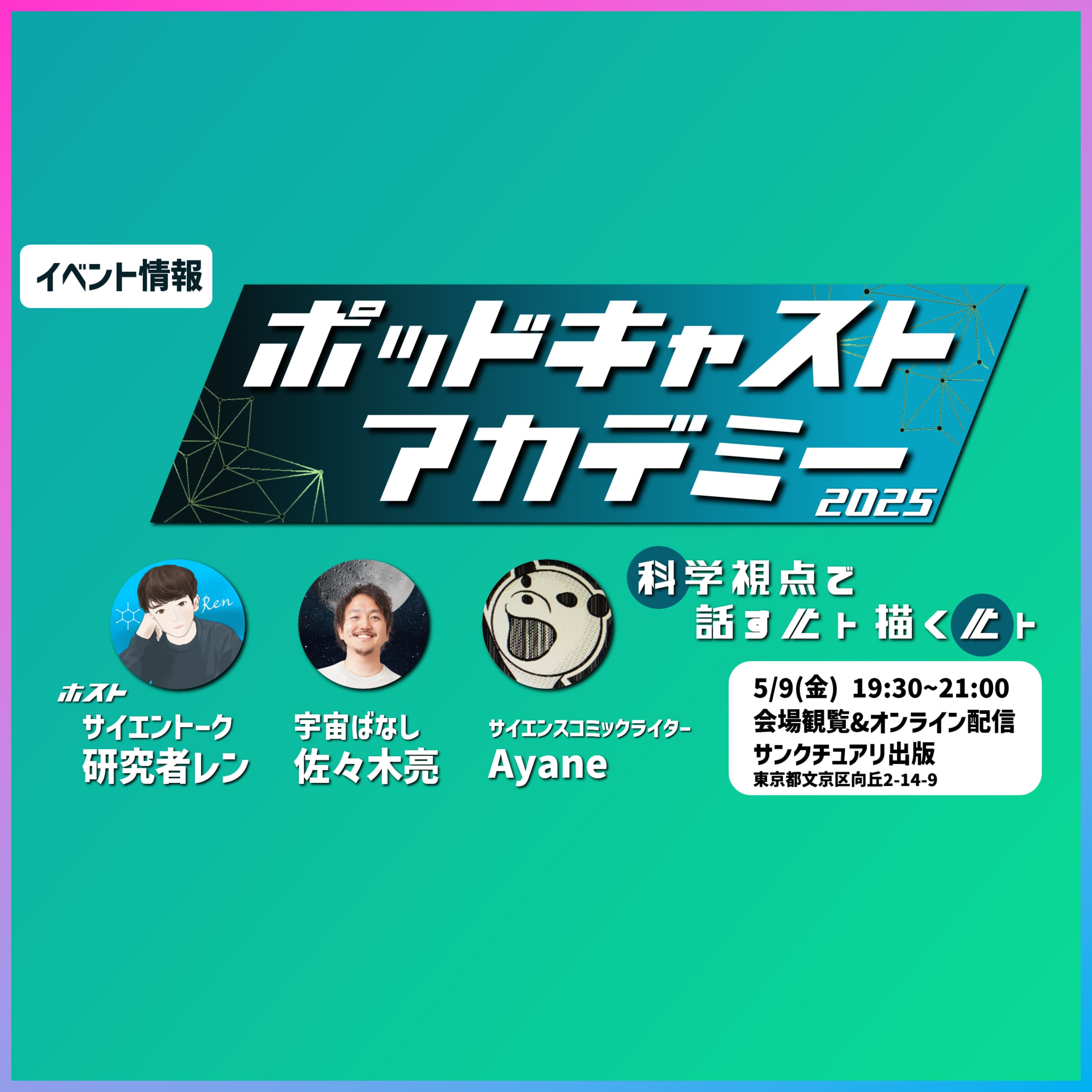 ポッドキャストシンポジウム2025ありがとう!そして次はアカデミーへ。 #155