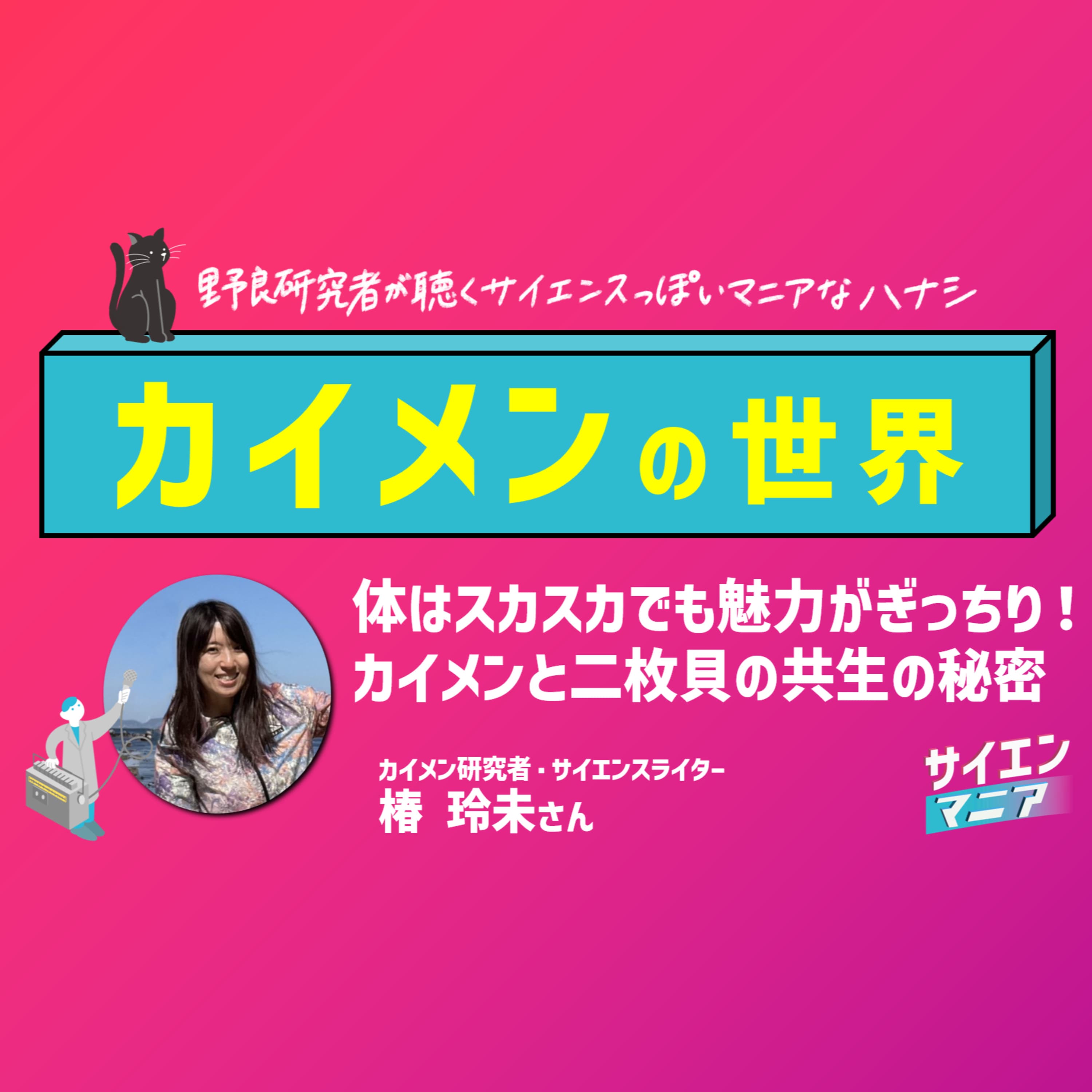 体はスカスカでも魅力がぎっちり! カイメンと二枚貝の共生の秘密【カイメンの世界】#162