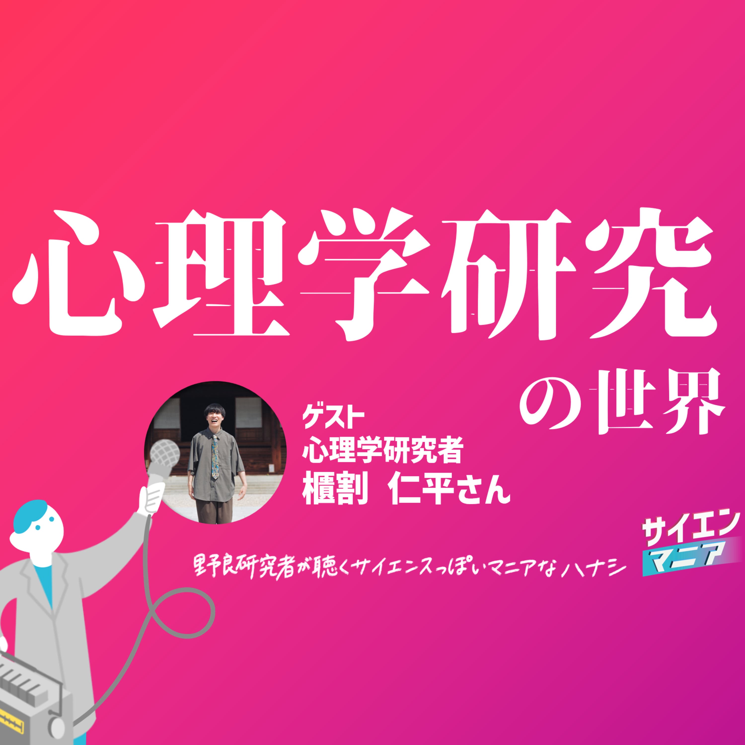 ポッドキャストは一人語りと対話、どちらが良い?【心理学研究の世界】 #164