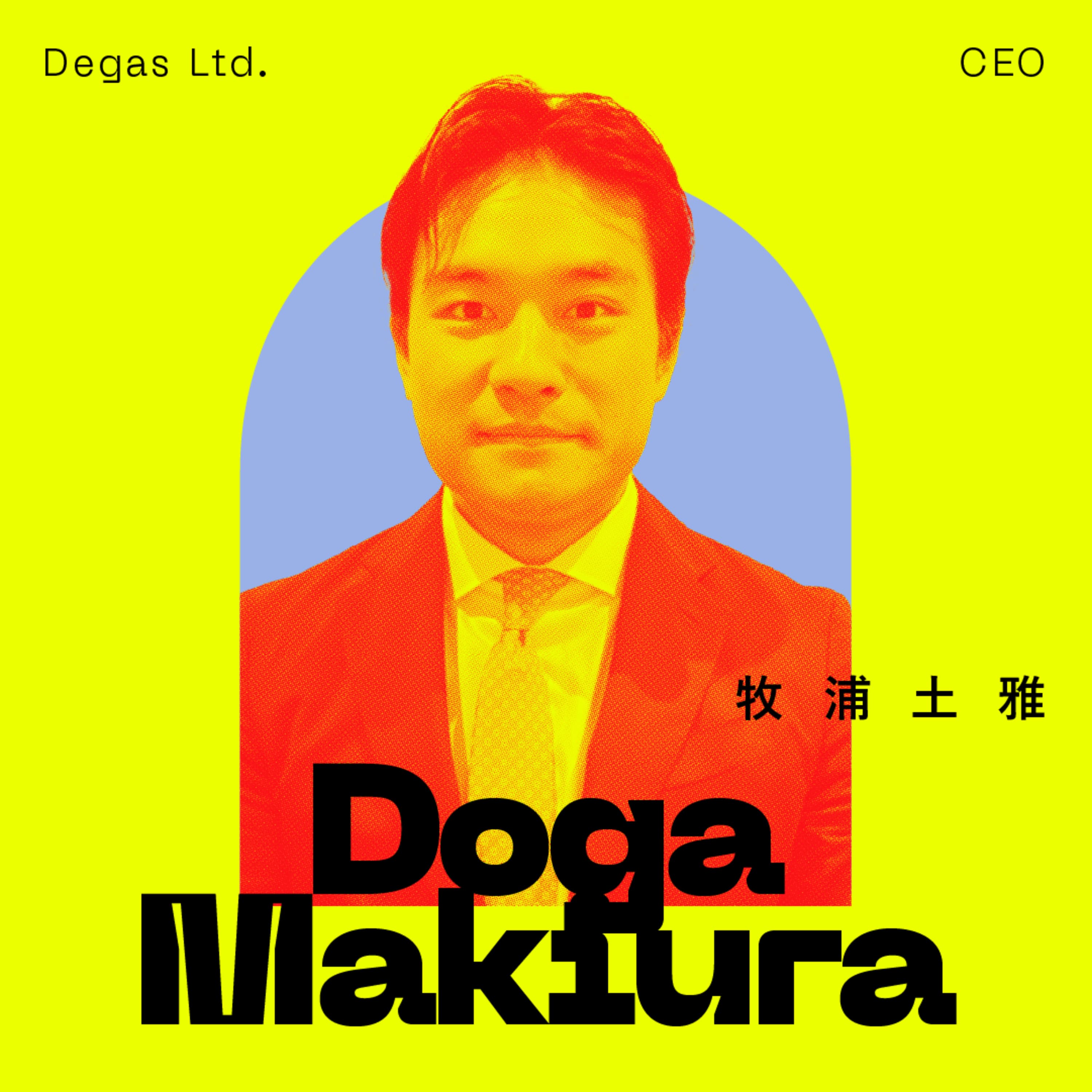 前編:「自分しかやれない」17歳で飛び込んだアフリカで、6億人の貧困を救う挑戦。|牧浦土雅(Degas株式会社 CEO)