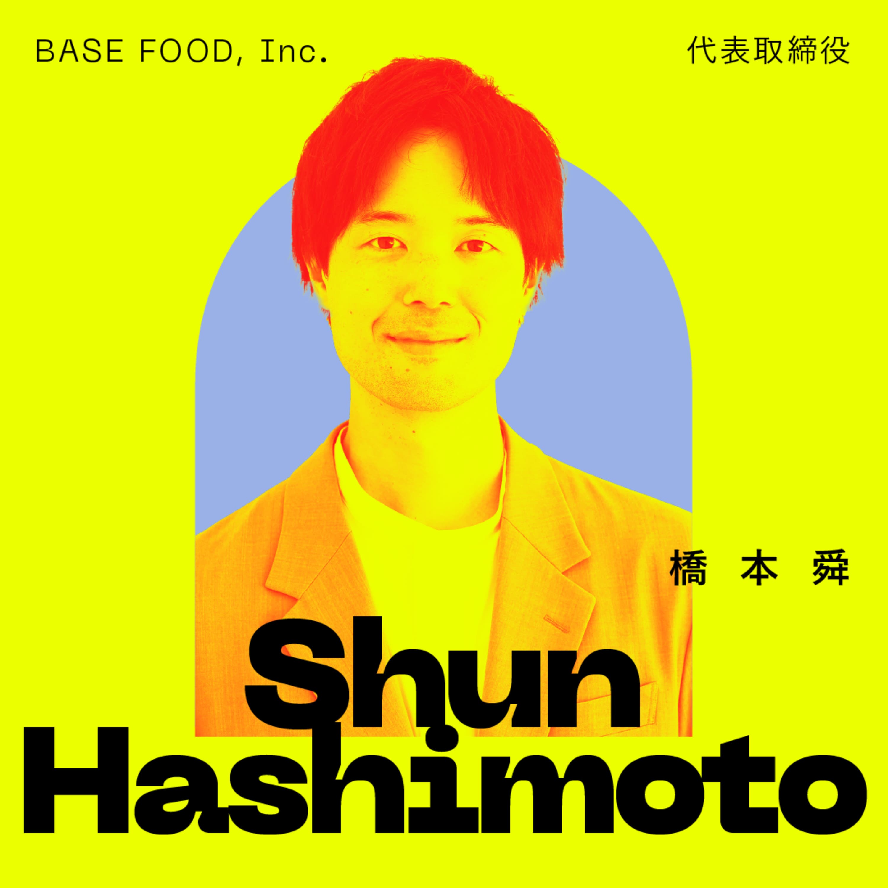 後編:国家課題の解決を“食”から。壮大な理想と徹底的な洞察が、あたりまえを突破する。|橋本 舜(ベースフード代表取締役)