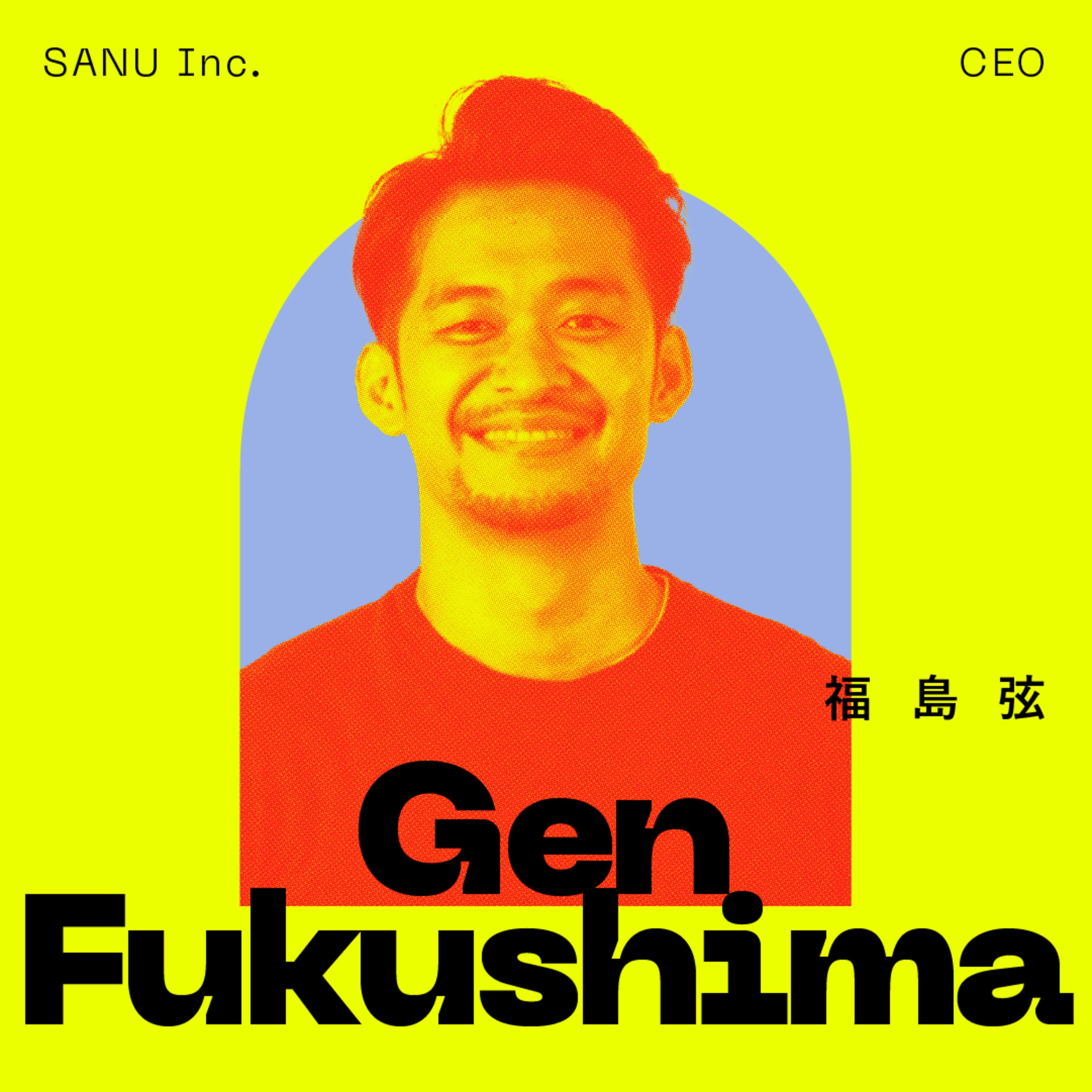 後編【自然に帰る宿、野生に帰る人】遺伝子のスイッチを押す "SANU"が描く暮らしの物差し。|福島弦(SANU CEO)