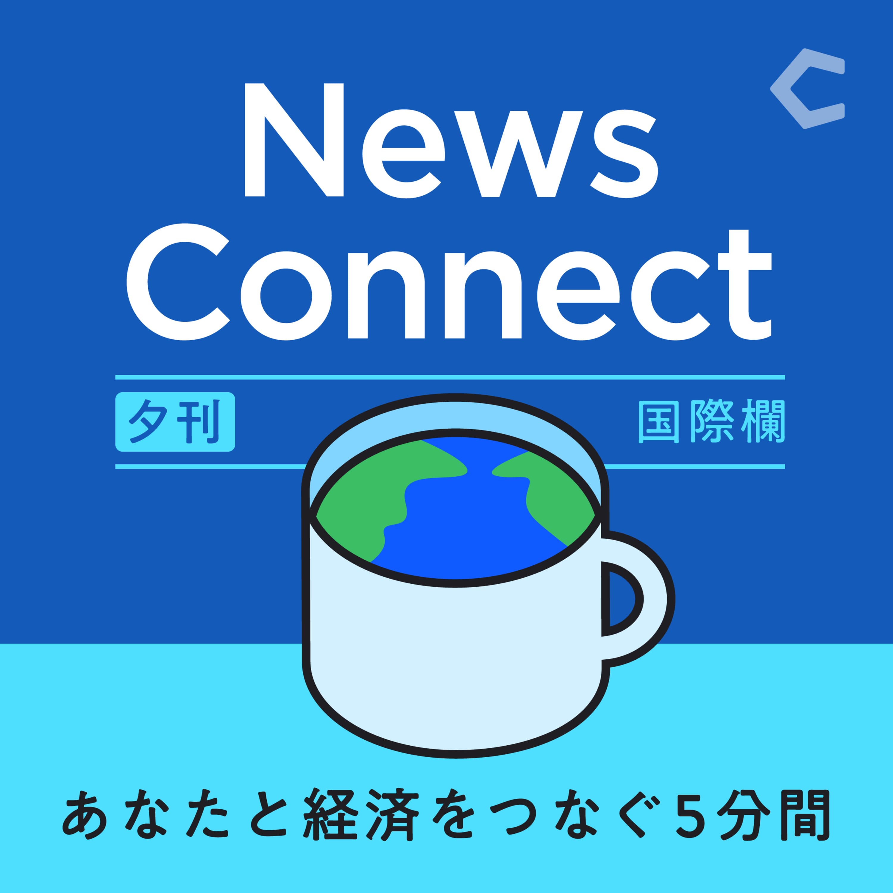 【国際欄 #09】宇宙ビジネスはどこまで来た?国際カンファレンス「SPACETIDE 2026」で見えた最新潮流(ゲスト:石田真康さん)
