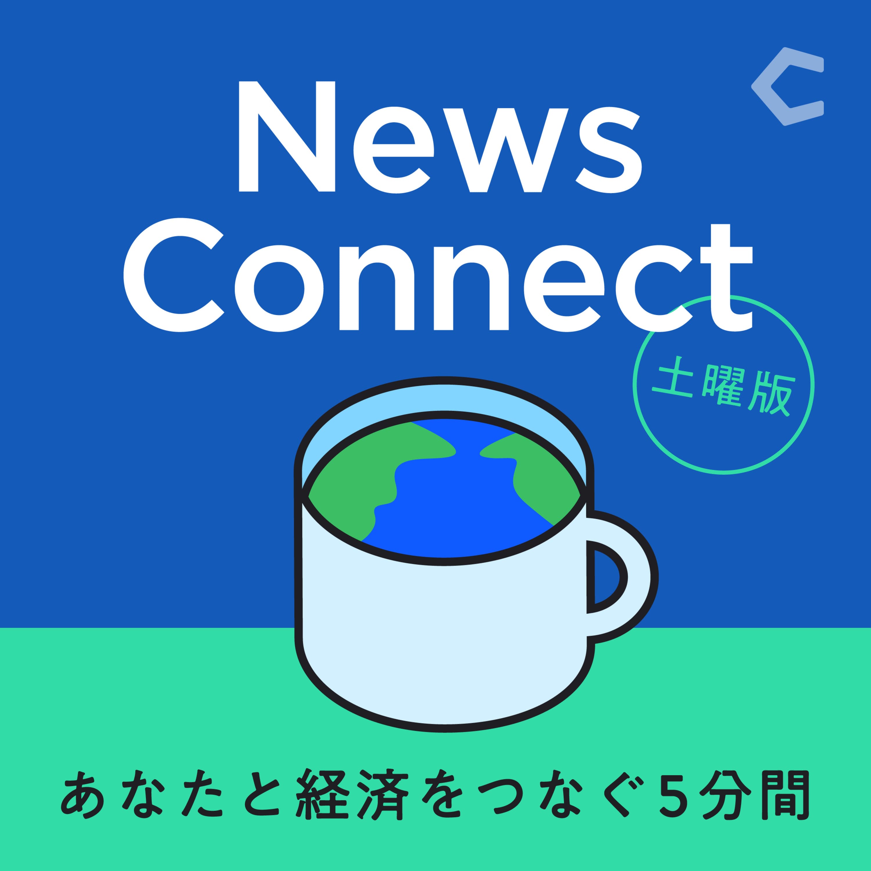 【土曜版 #89】2045年の未来像は。AI、分断、戦後秩序の終焉を読む(ゲスト:安川新一郎さん・塩野誠さん)