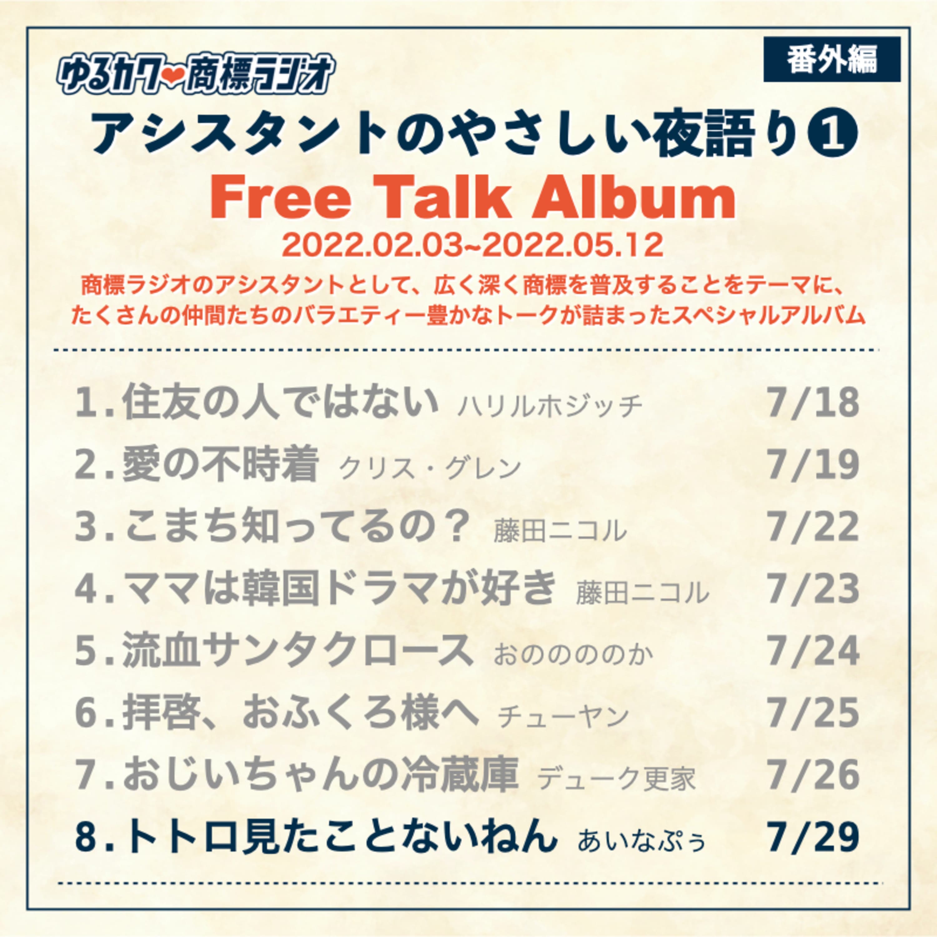 【番外編】アシスタントのやさしい夜語り_8.トトロ見たことないねん