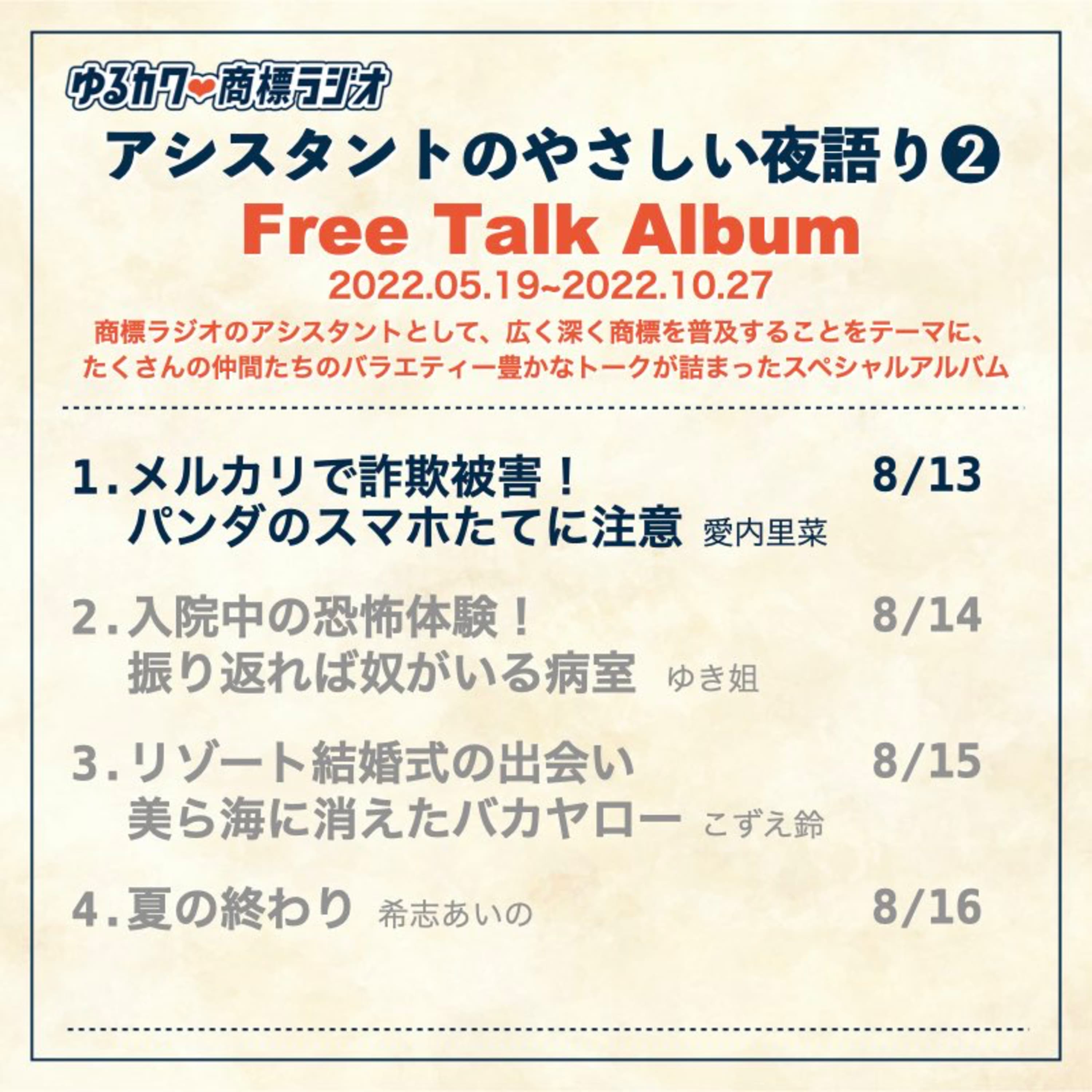 【番外編】アシスタントのやさしい夜語り❷_1.メルカリで詐欺被害!パンダのスマホたてに注意