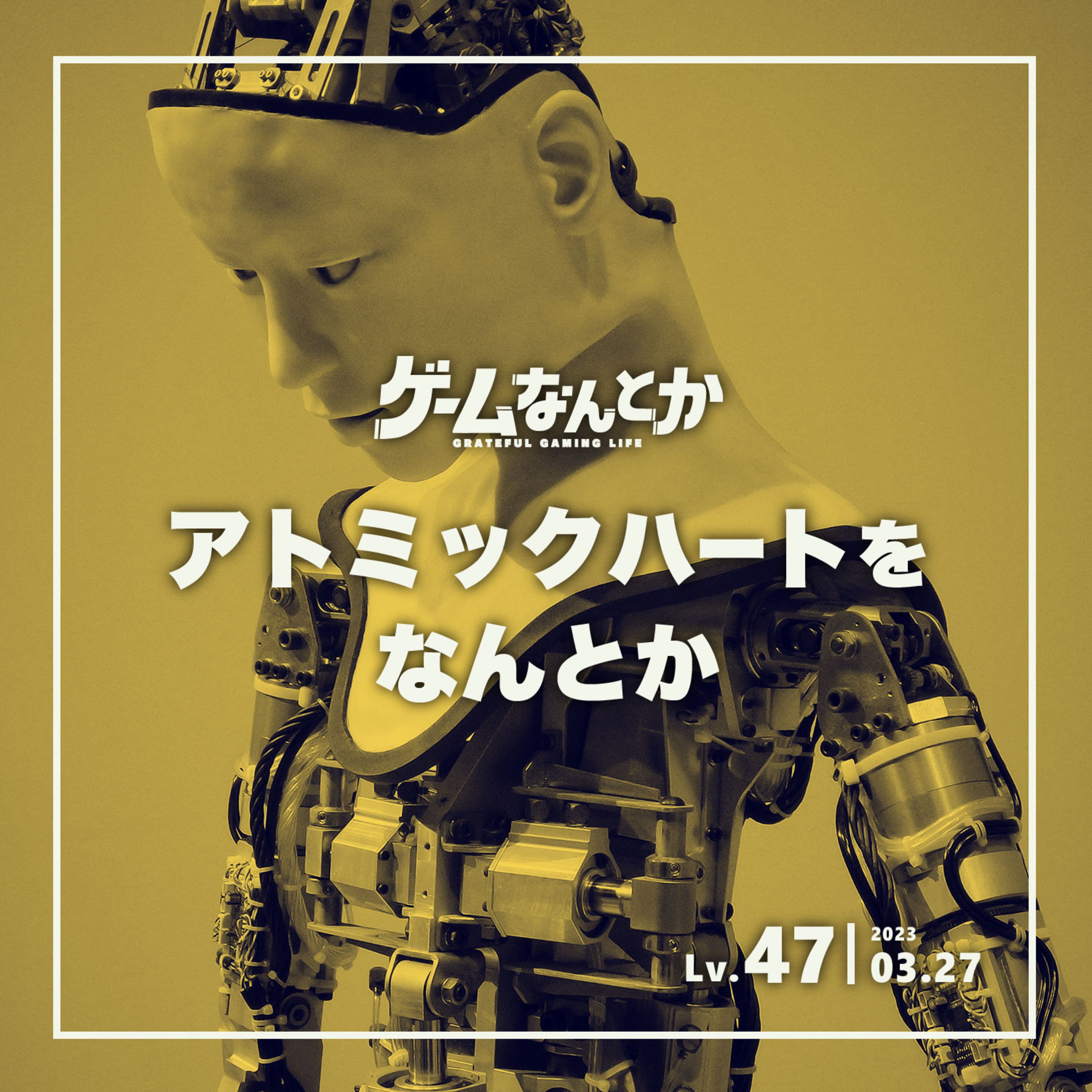 Lv.47|アトミックハートをなんとか
