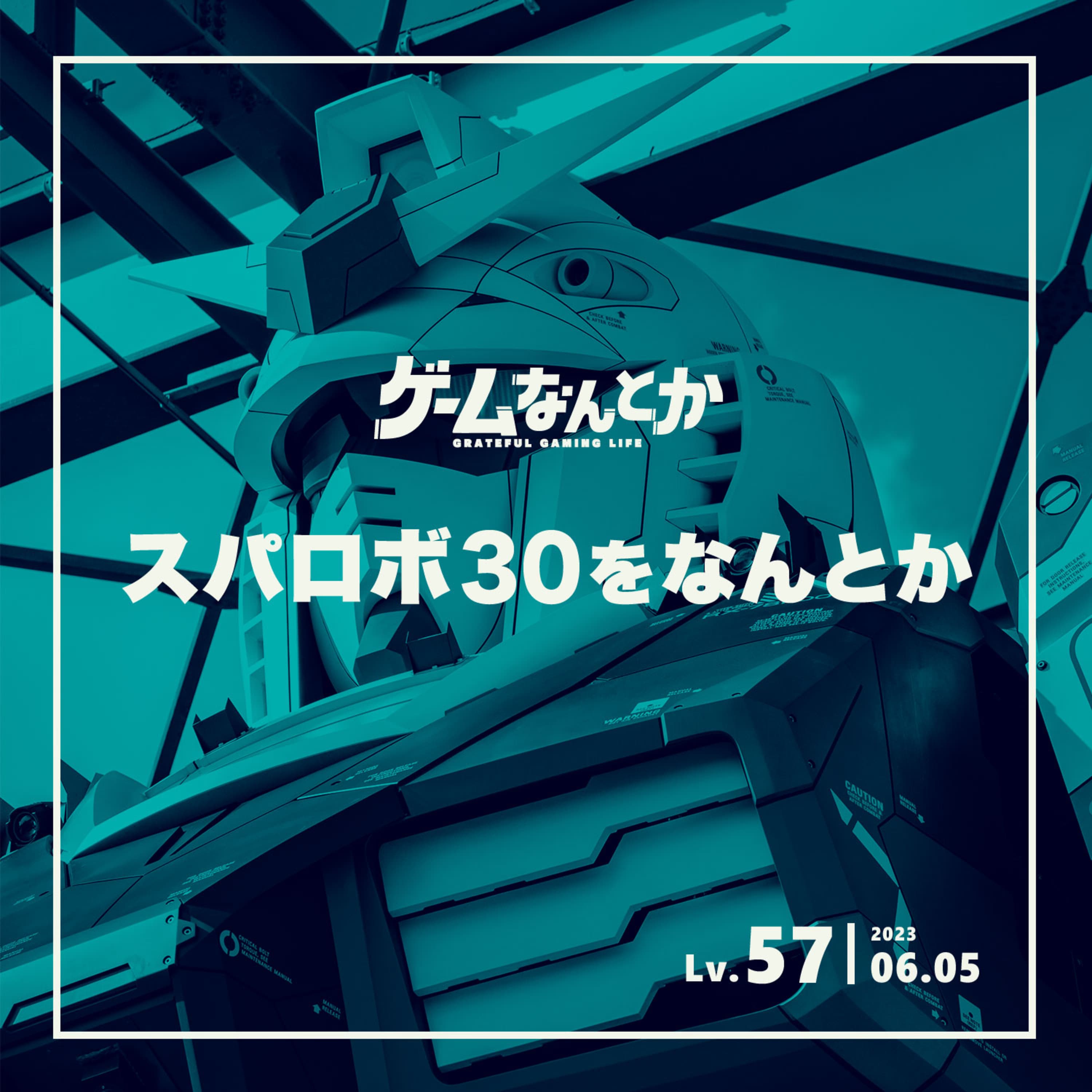 スパロボ30をなんとか
