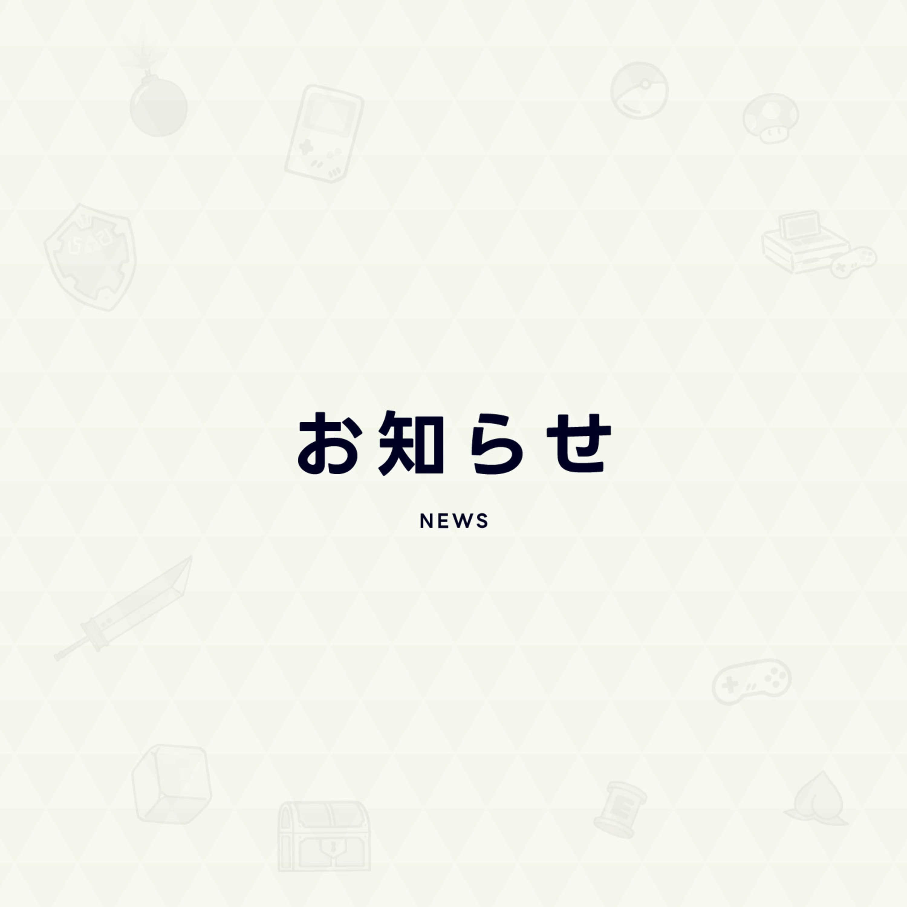 【お知らせ】おたより紹介について