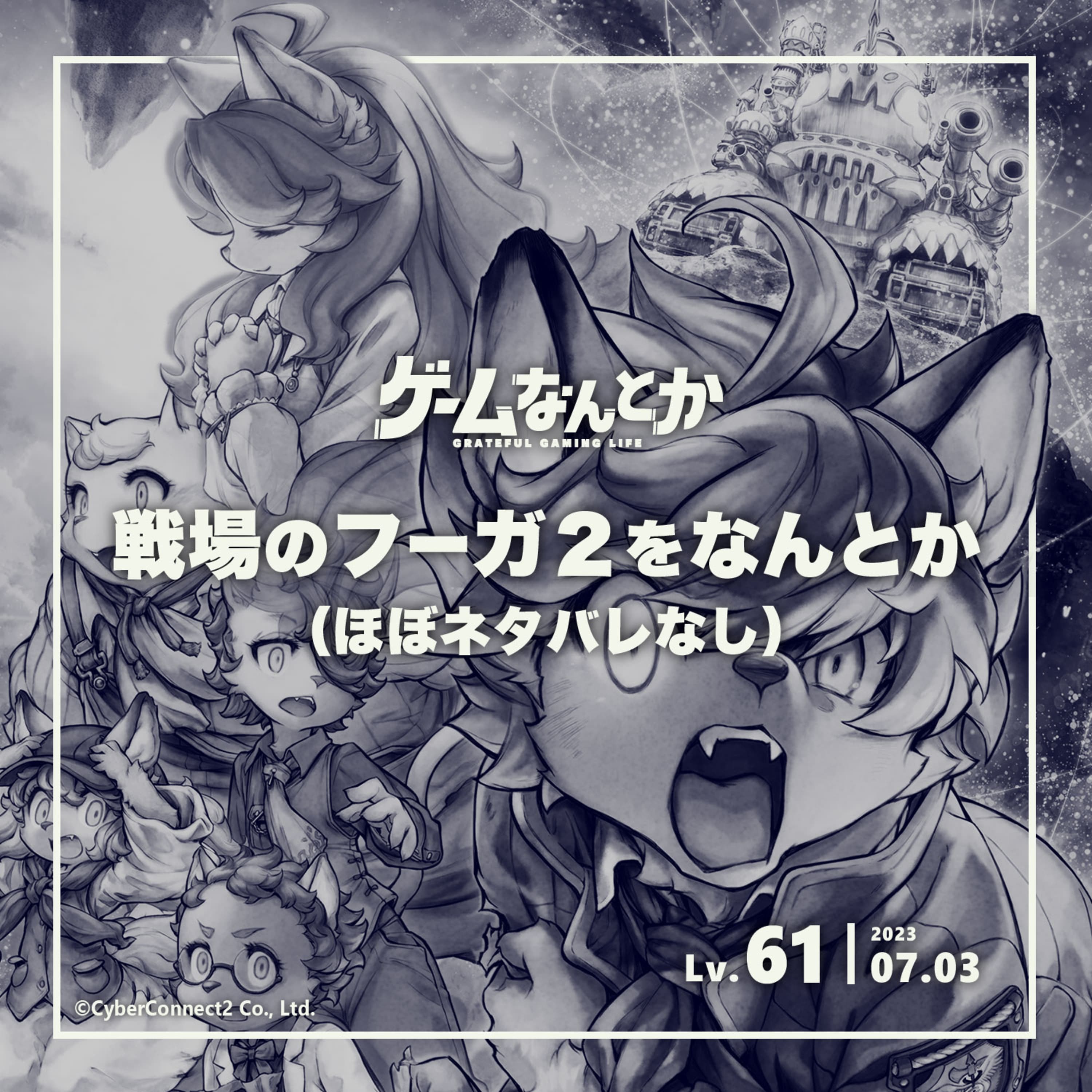 戦場のフーガ2をなんとか(ほぼネタバレなし)