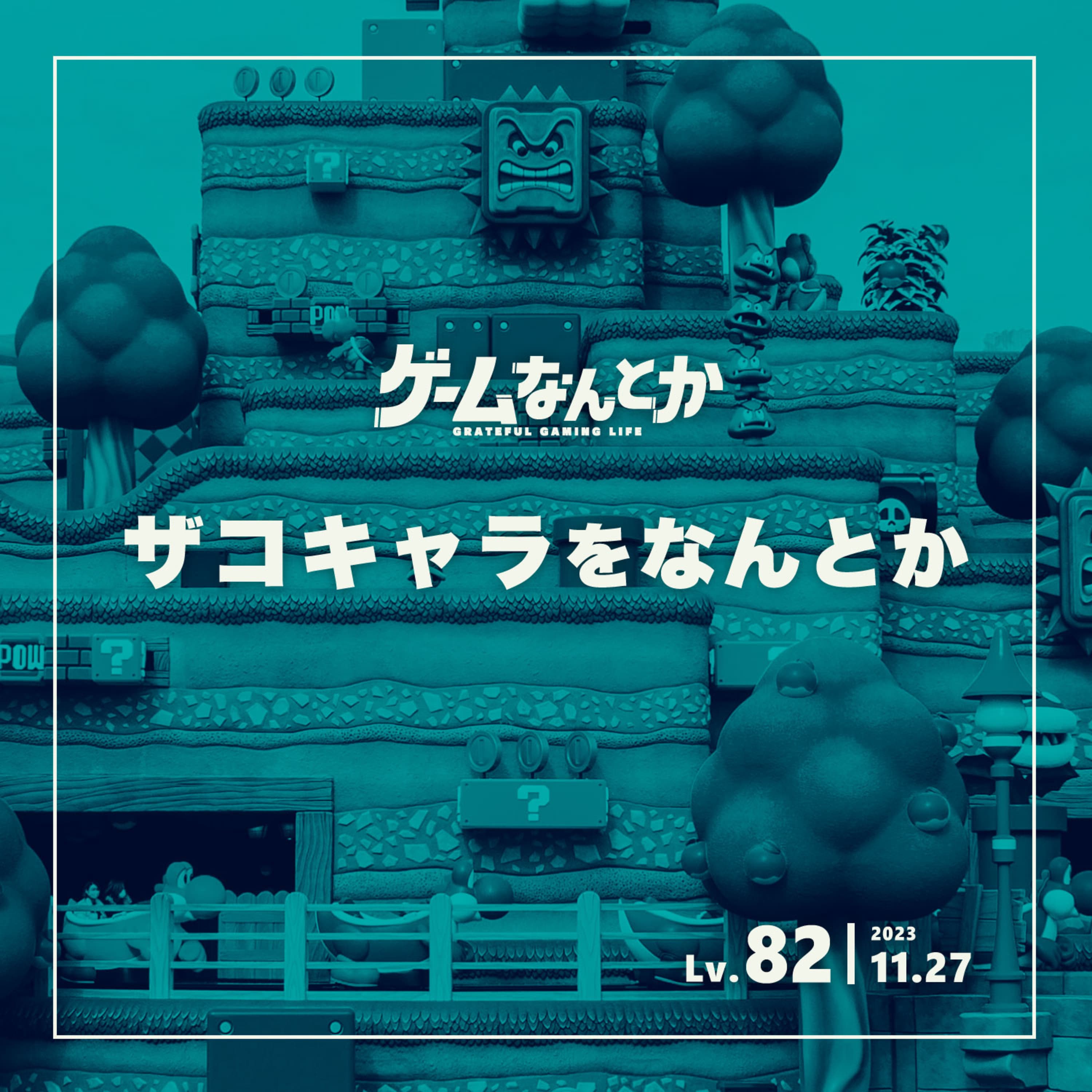 ザコキャラをなんとか