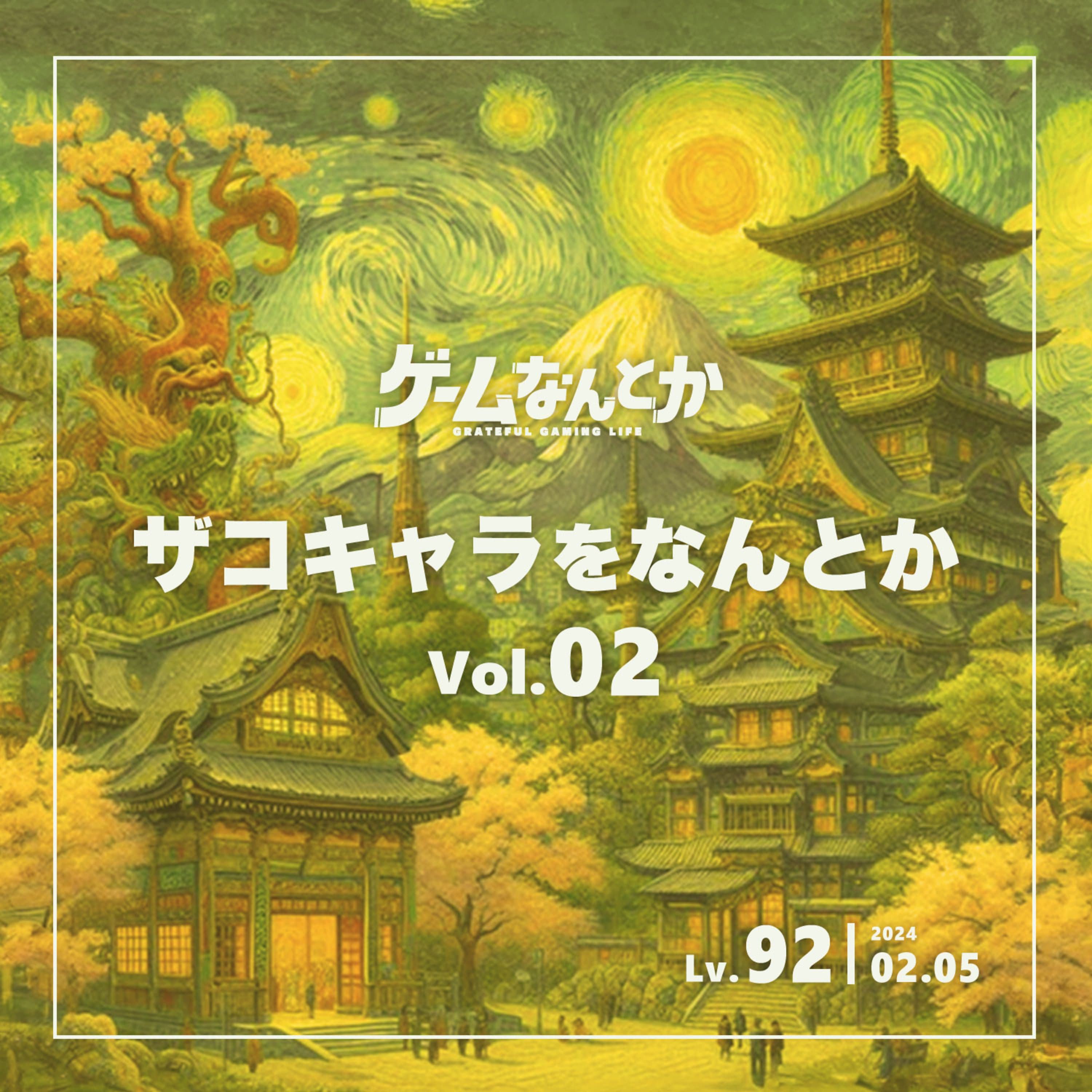 ザコキャラをなんとか Vol.02